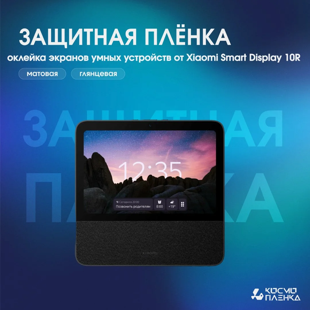 Защитная пленка на экран умной колонки — для Яндекс Станции, SberPortal, Xiaomi Smart Display - миниатюра 3
