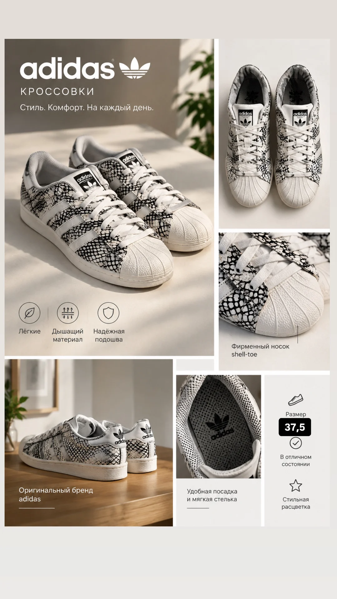 Оригинал кеды adidas Superstar Snake, 37,5 - изображение 1