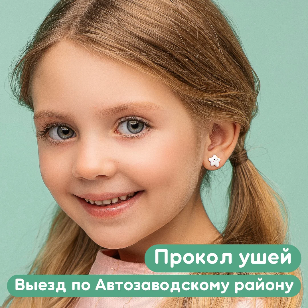Прокол мочек ушей. Медицинское образование . - изображение 1