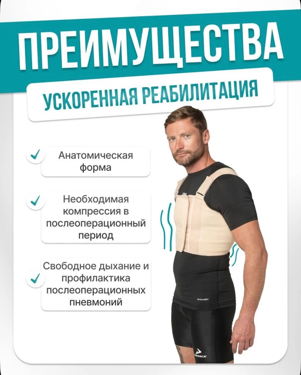 Бандаж послеоперационный медицинский на грудную кл - миниатюра 5