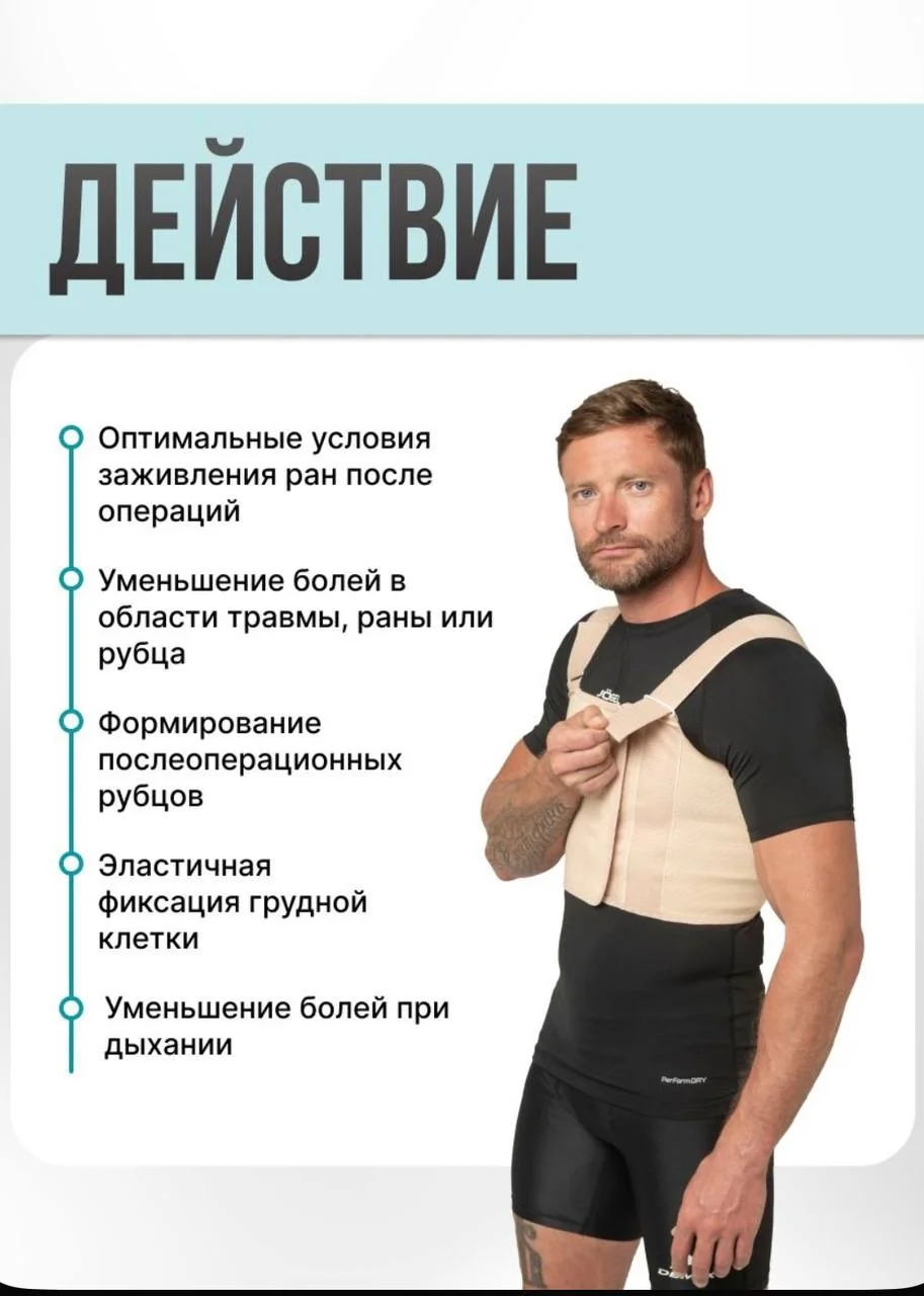 Бандаж послеоперационный медицинский на грудную кл - миниатюра 7