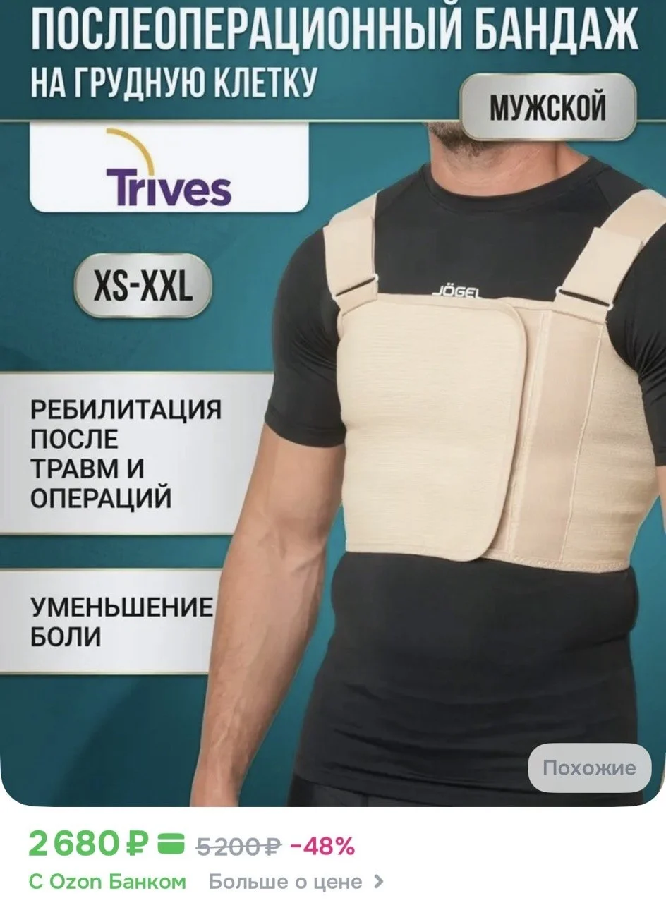 Бандаж послеоперационный медицинский на грудную кл - миниатюра 9