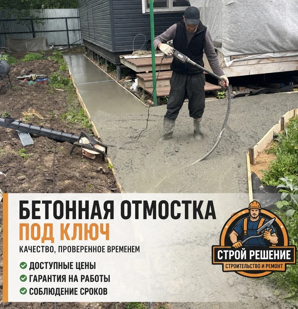 Отмостка вокруг дома. Парковка, площадка, дорожки - изображение 1