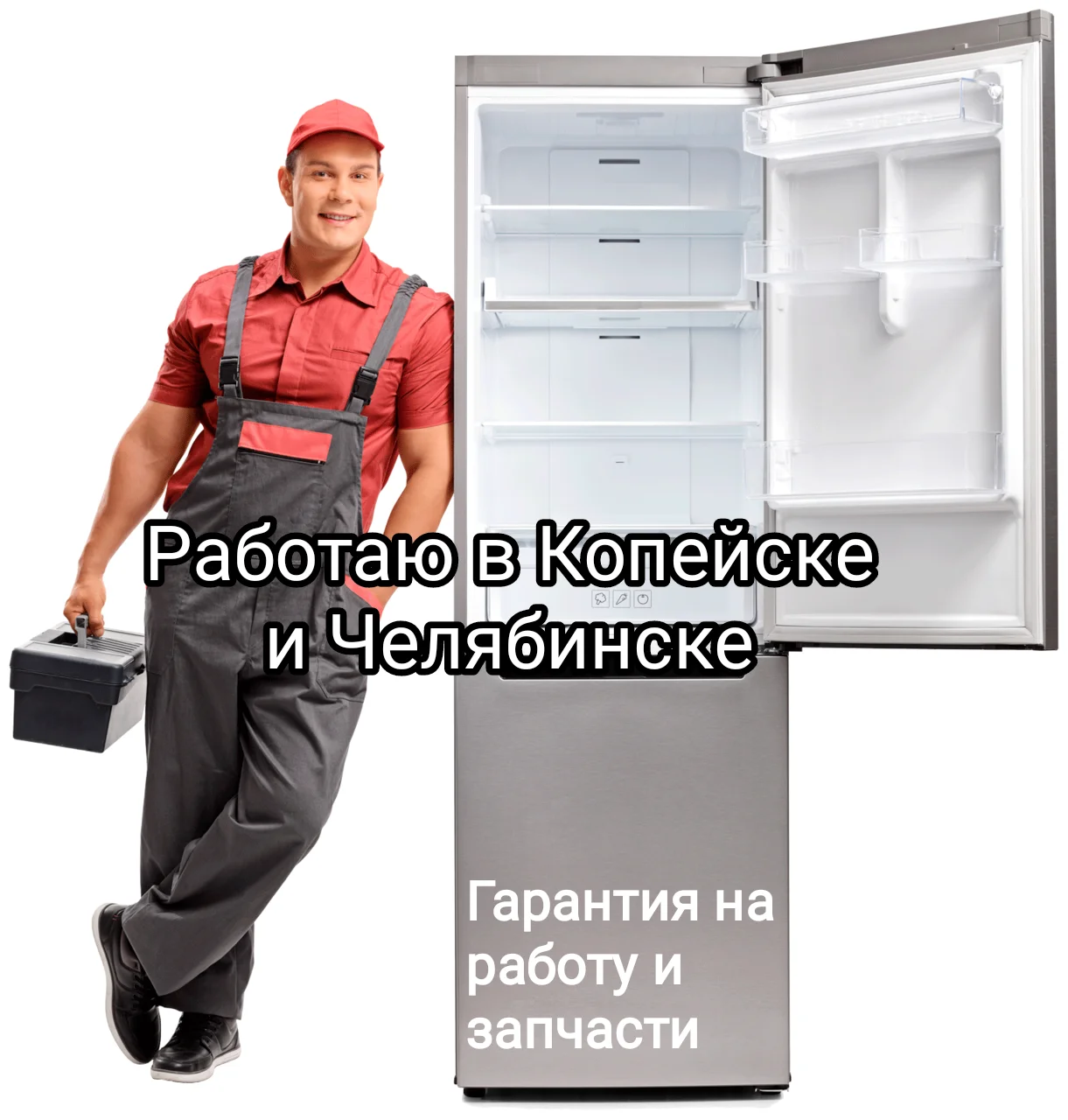 Ремонт холодильников - изображение 1