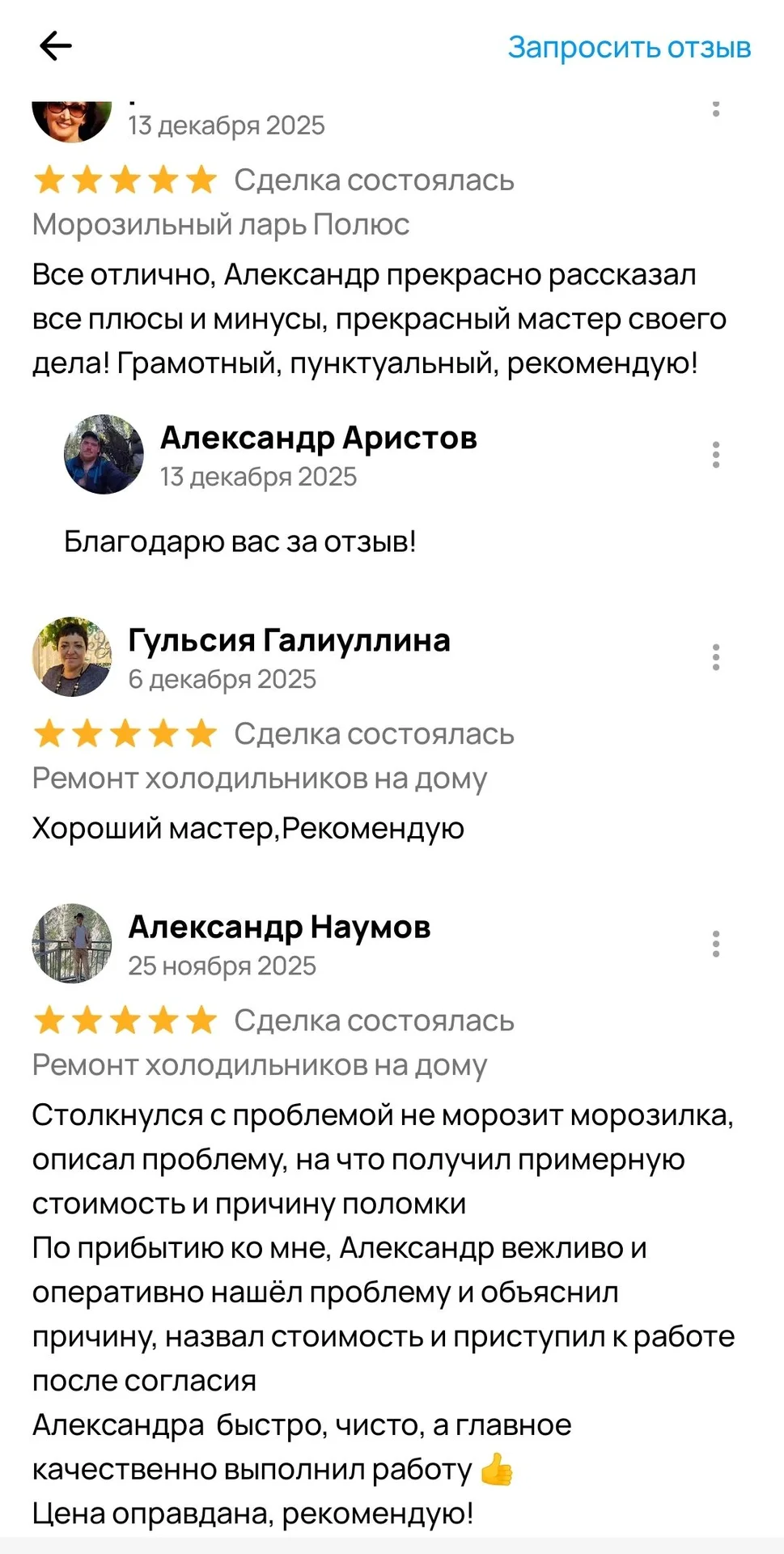 Ремонт холодильников - миниатюра 2