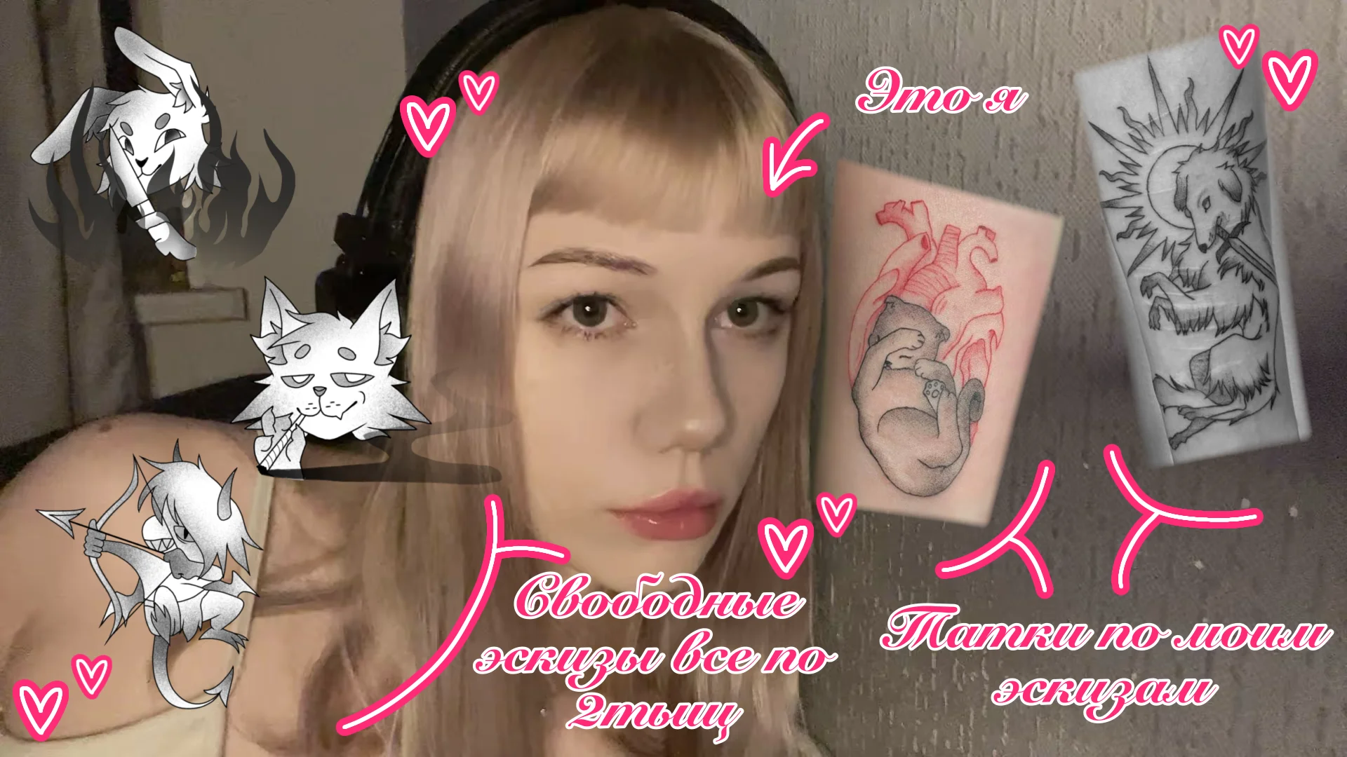 Тату за расходники 📍СПб📍 - изображение 1