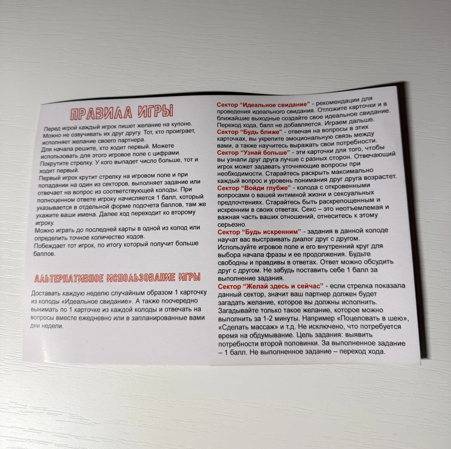 Игра для пар - миниатюра 5