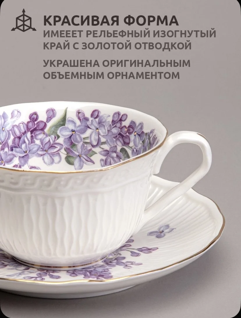 Сервиз Лефард Сирень Новый - миниатюра 8