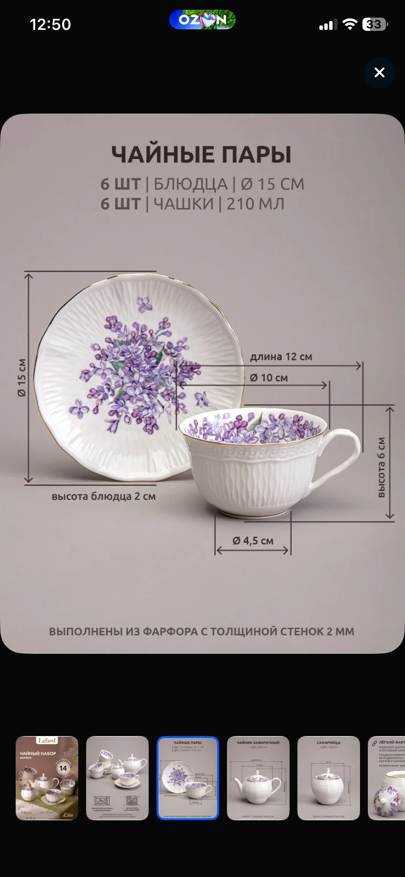 Сервиз Лефард Сирень Новый - миниатюра 9