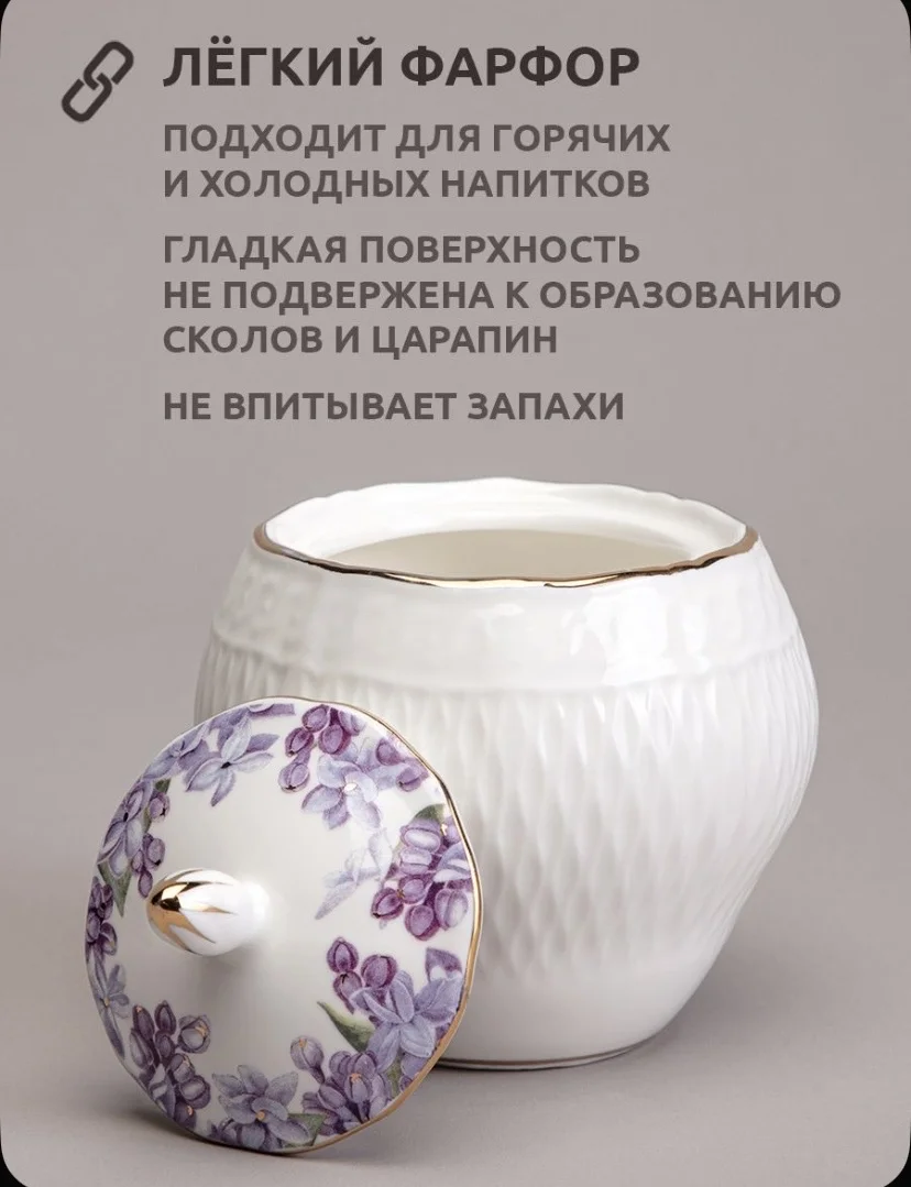 Сервиз Лефард Сирень Новый - миниатюра 10