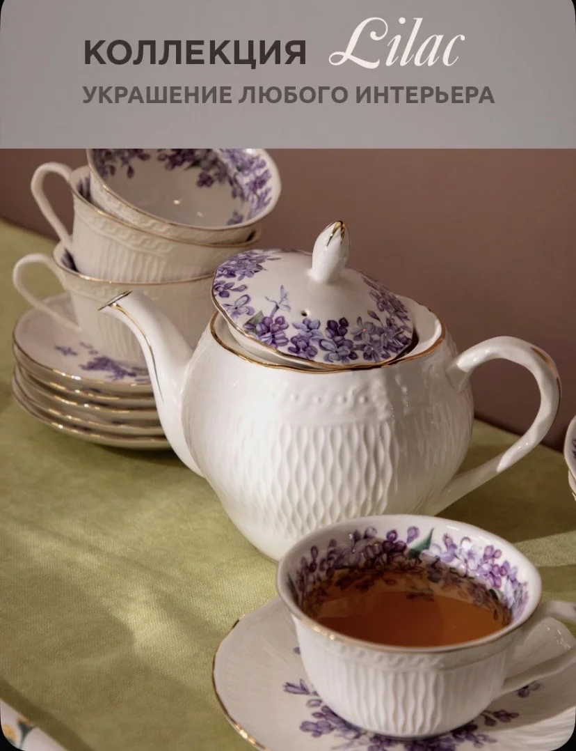 Сервиз Лефард Сирень Новый - миниатюра 11