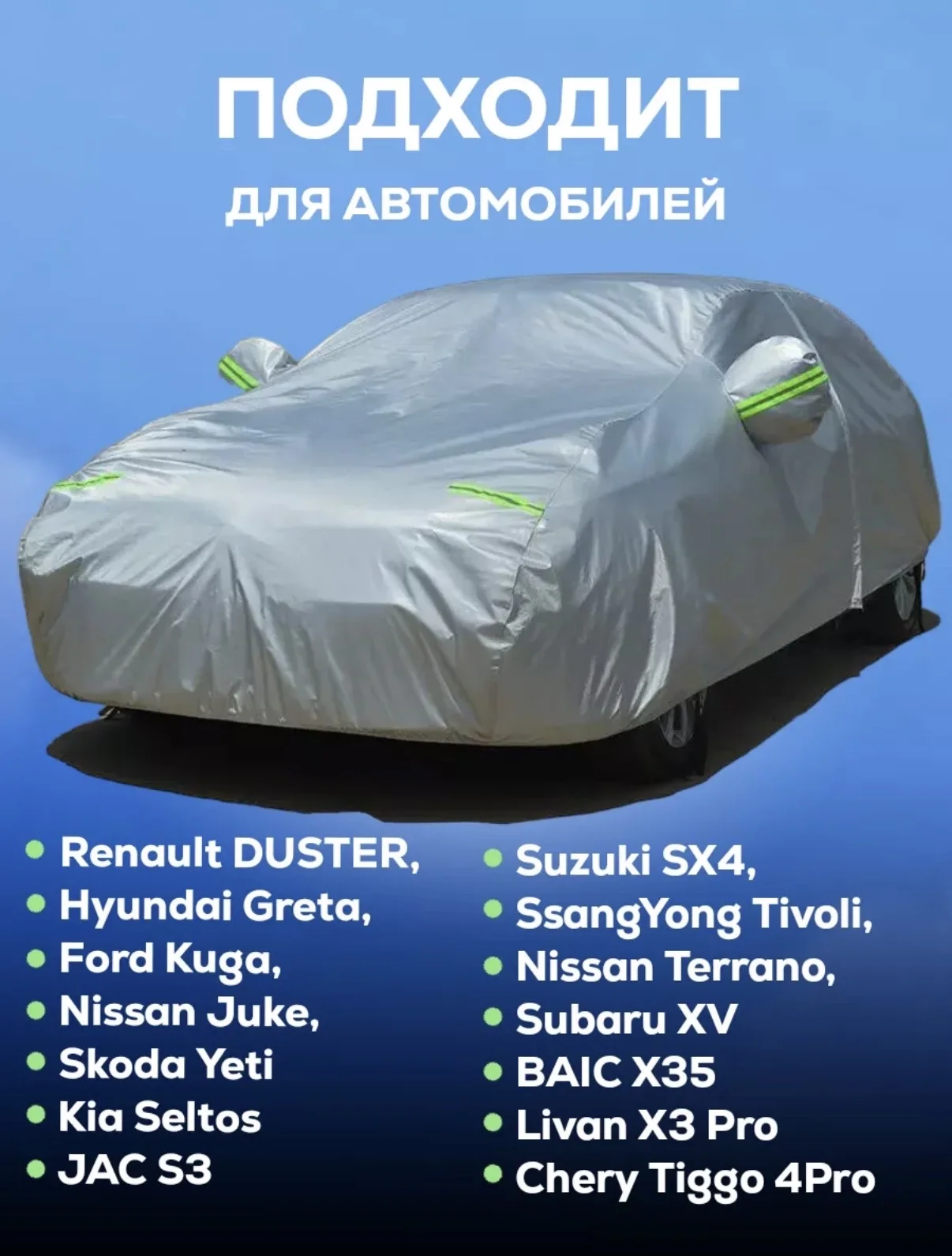 Универсальный чехол-тент для авто новый - миниатюра 2