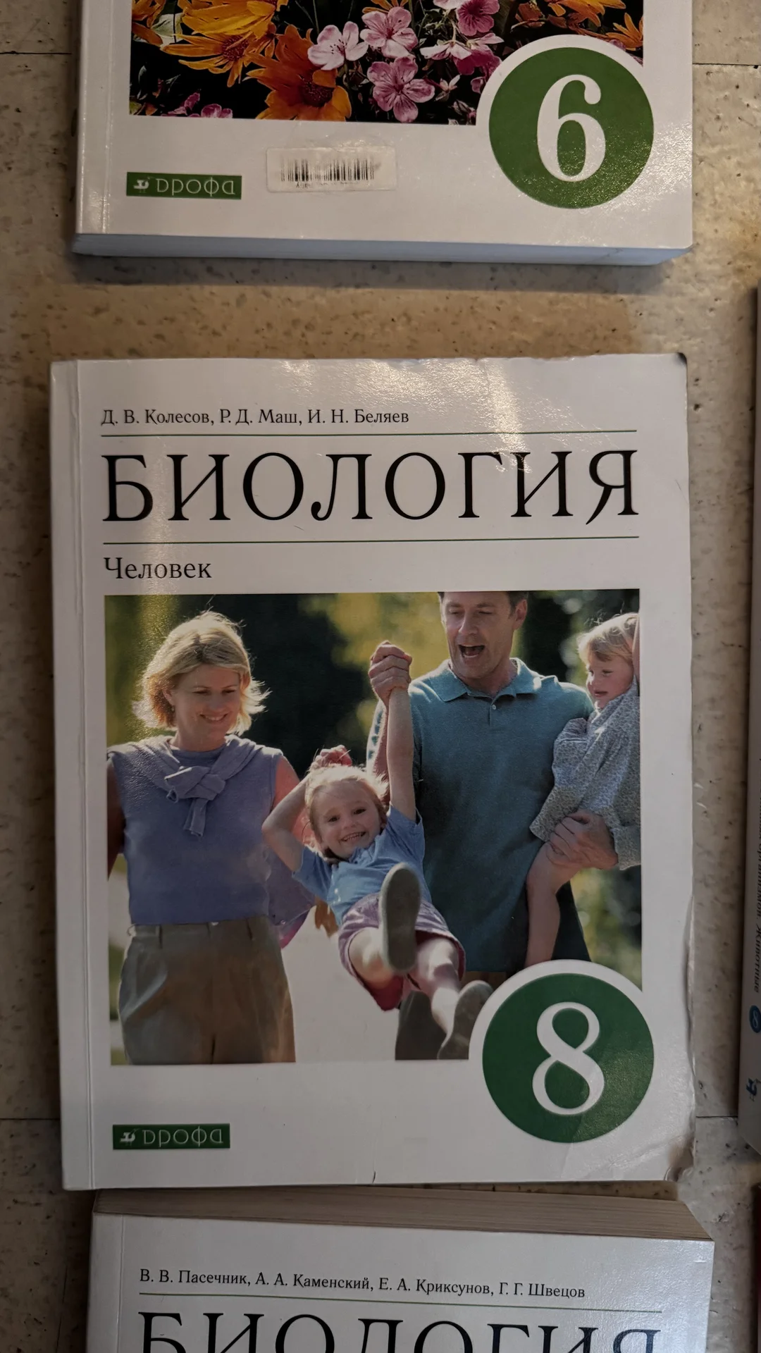 Книги по биологии, 6-11 классы - 10 шт - миниатюра 5