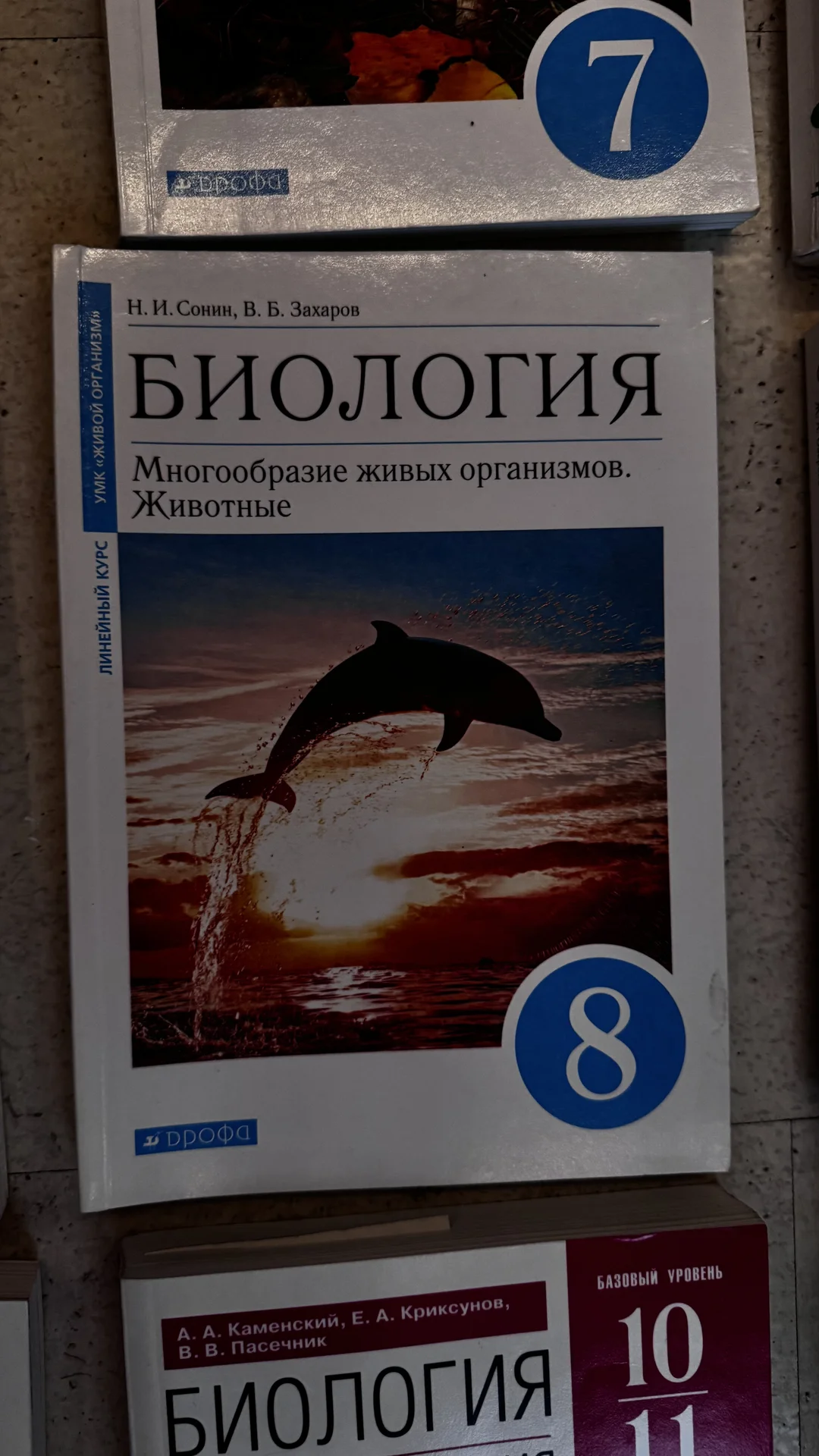 Книги по биологии, 6-11 классы - 10 шт - миниатюра 6