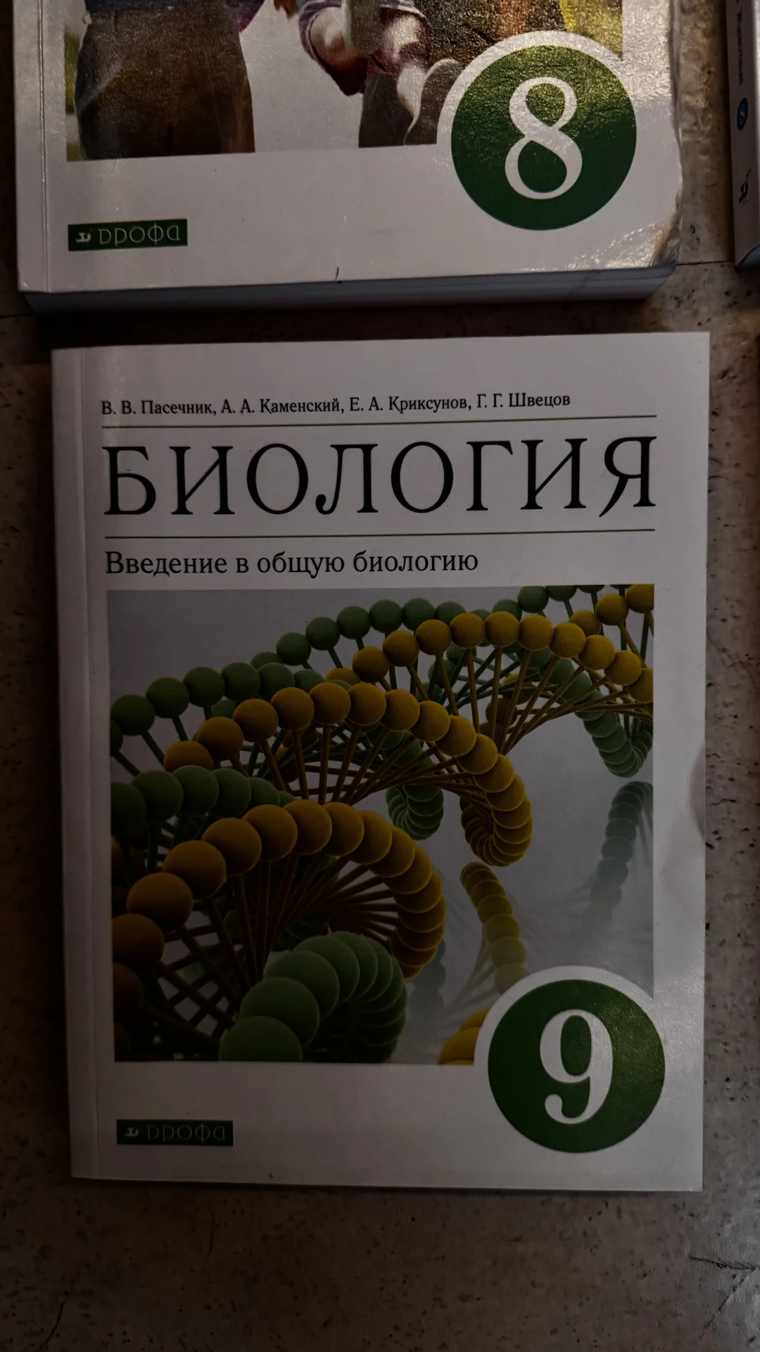 Книги по биологии, 6-11 классы - 10 шт - миниатюра 8