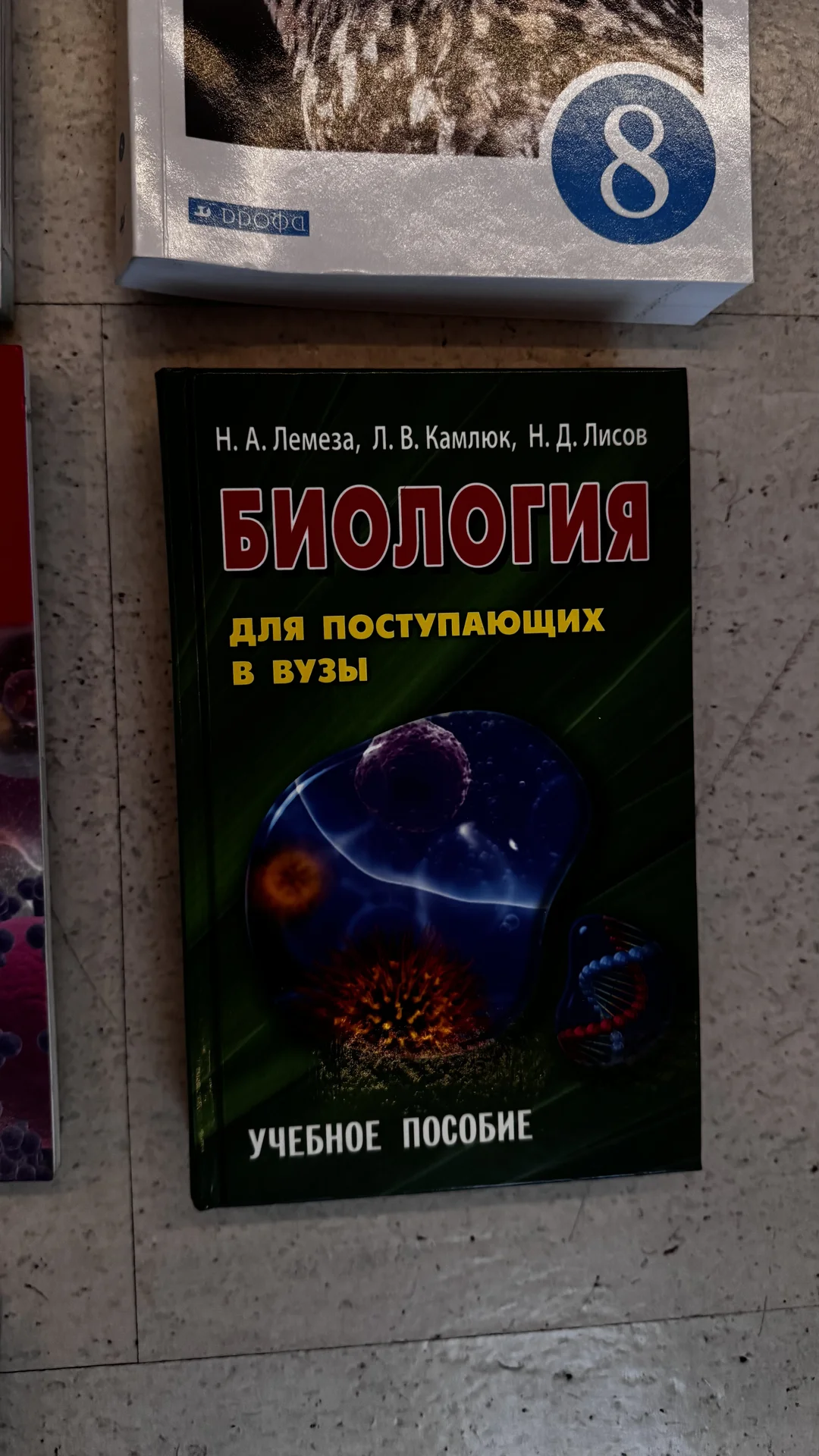 Книги по биологии, 6-11 классы - 10 шт - миниатюра 10