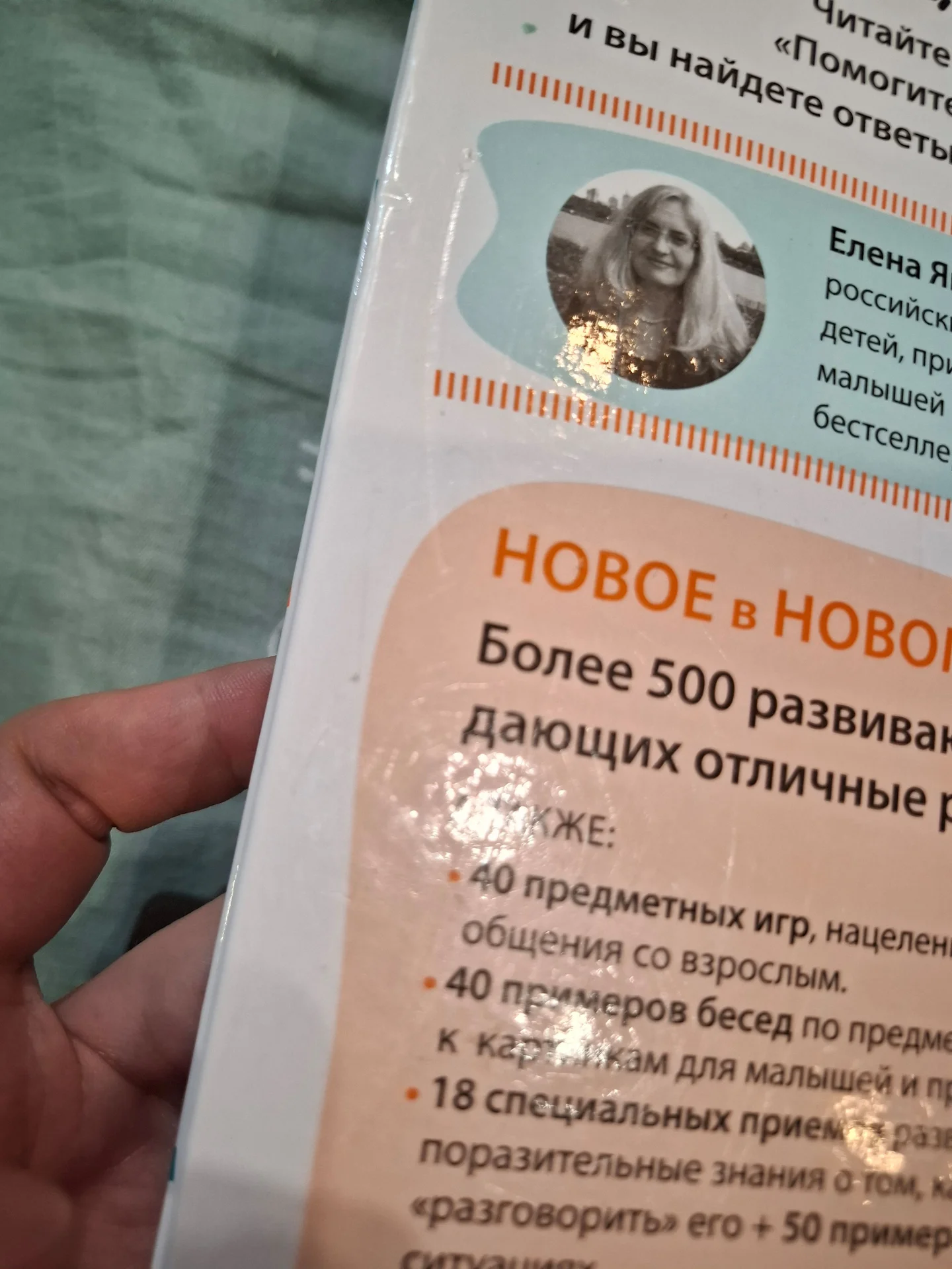 Книга Елена Янушко. Помогите малышу заговорить. - миниатюра 4
