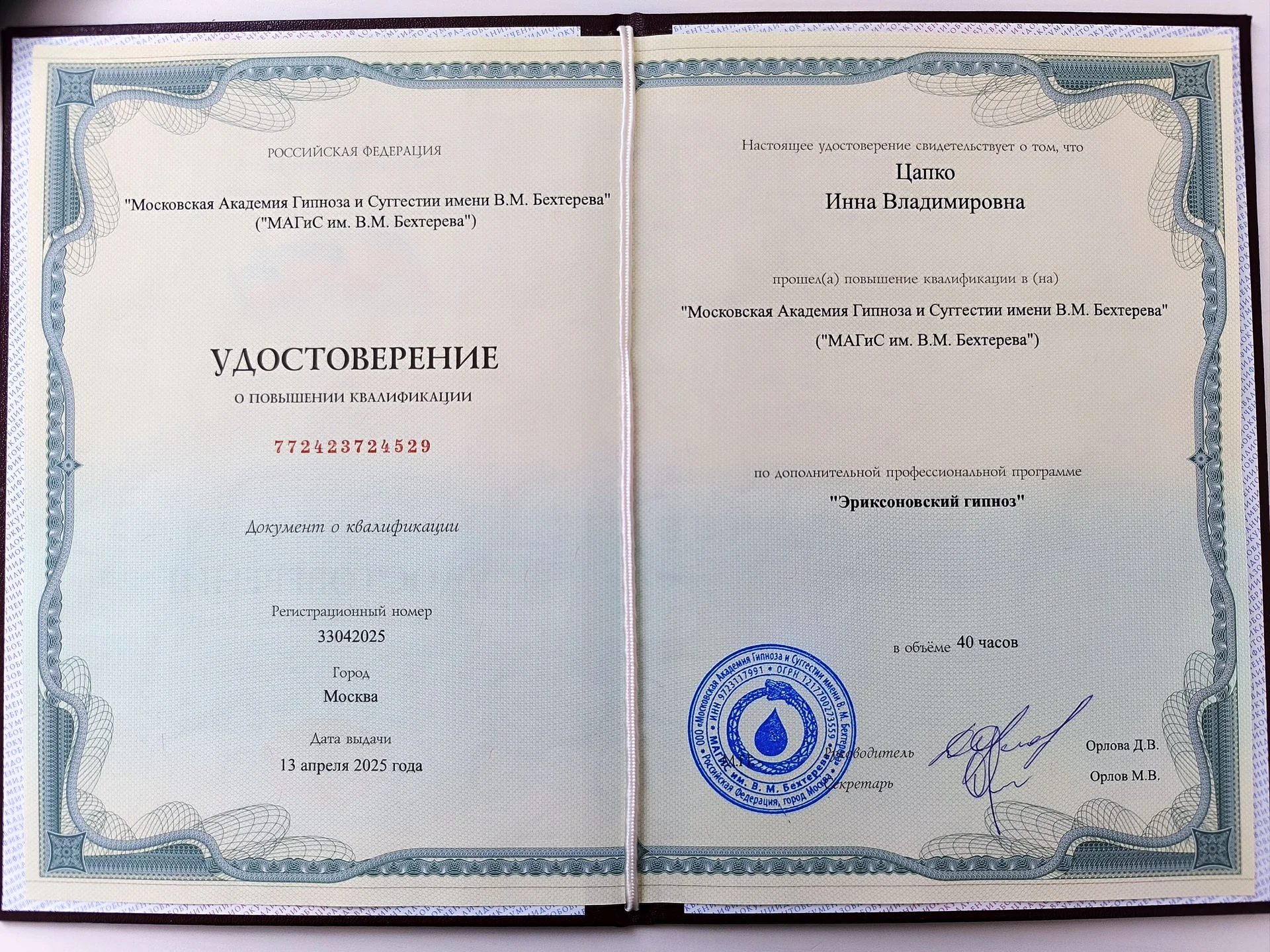 Психолог. Психосоматика. ЭОТ терапия. - миниатюра 2