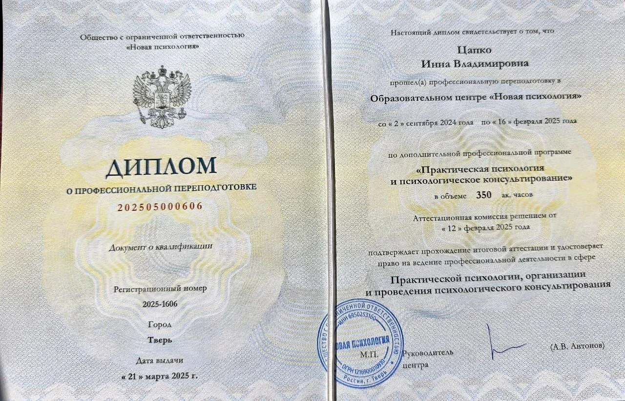 Психолог. Психосоматика. ЭОТ терапия. - миниатюра 3