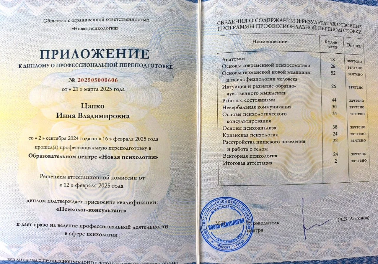 Психолог. Психосоматика. ЭОТ терапия. - миниатюра 4