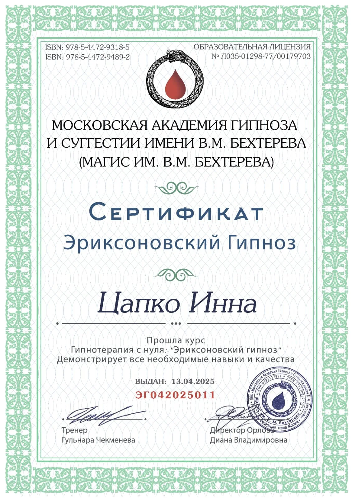Психолог. Психосоматика. ЭОТ терапия. - миниатюра 6