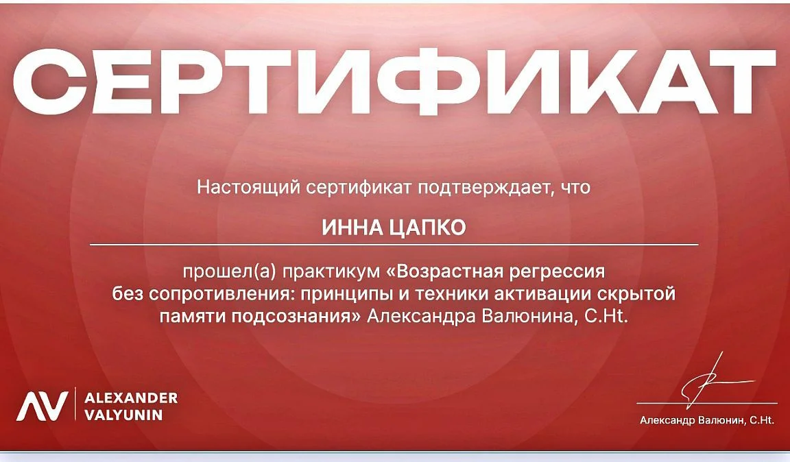 Психолог. Психосоматика. ЭОТ терапия. - миниатюра 7