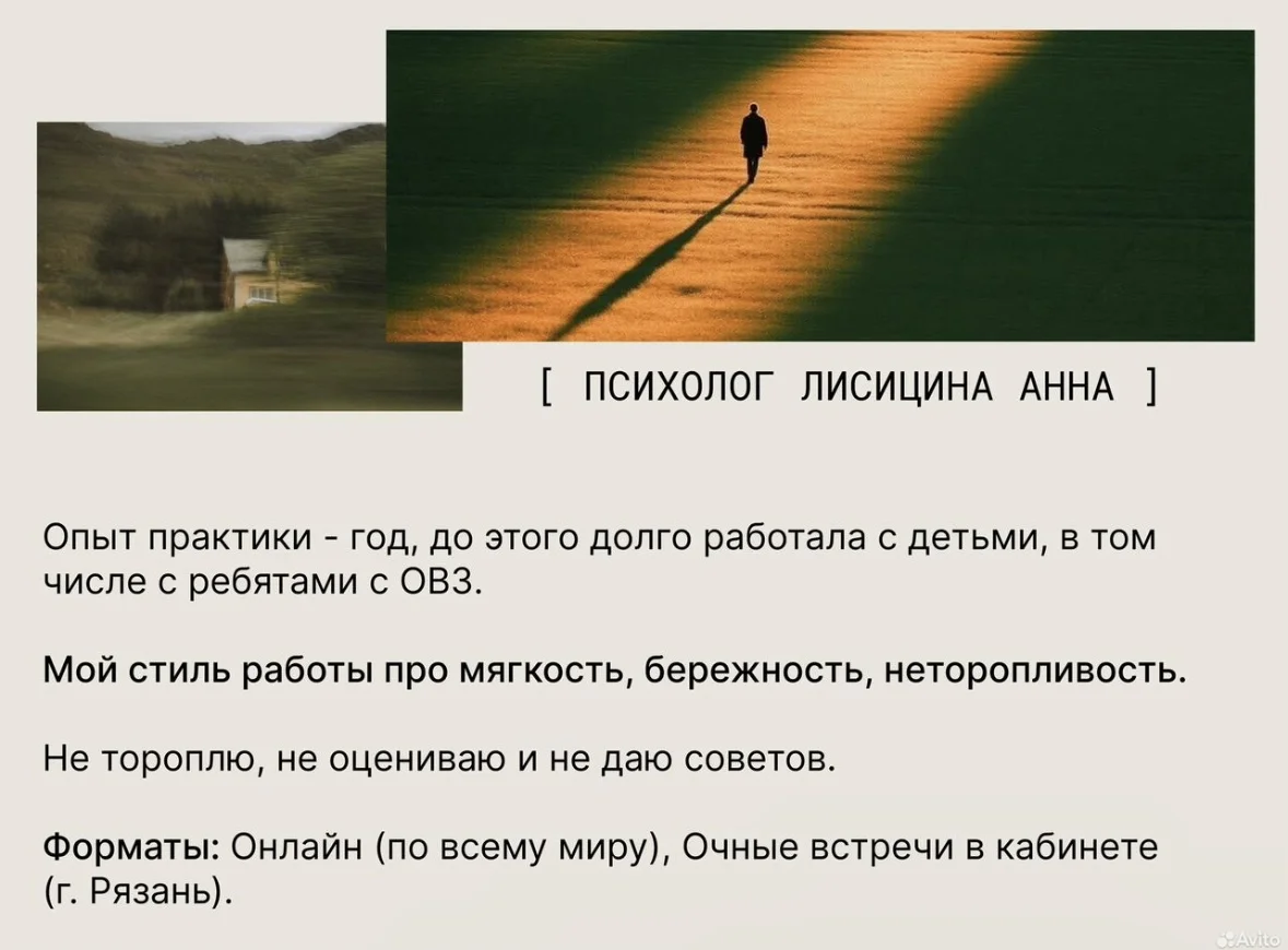 Психолог, очно и онлайн - миниатюра 3