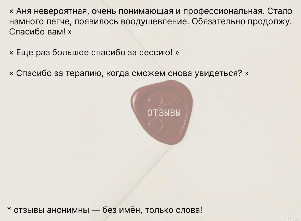 Психолог, очно и онлайн - миниатюра 4