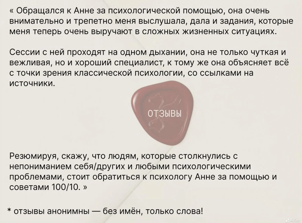 Психолог, очно и онлайн - миниатюра 5