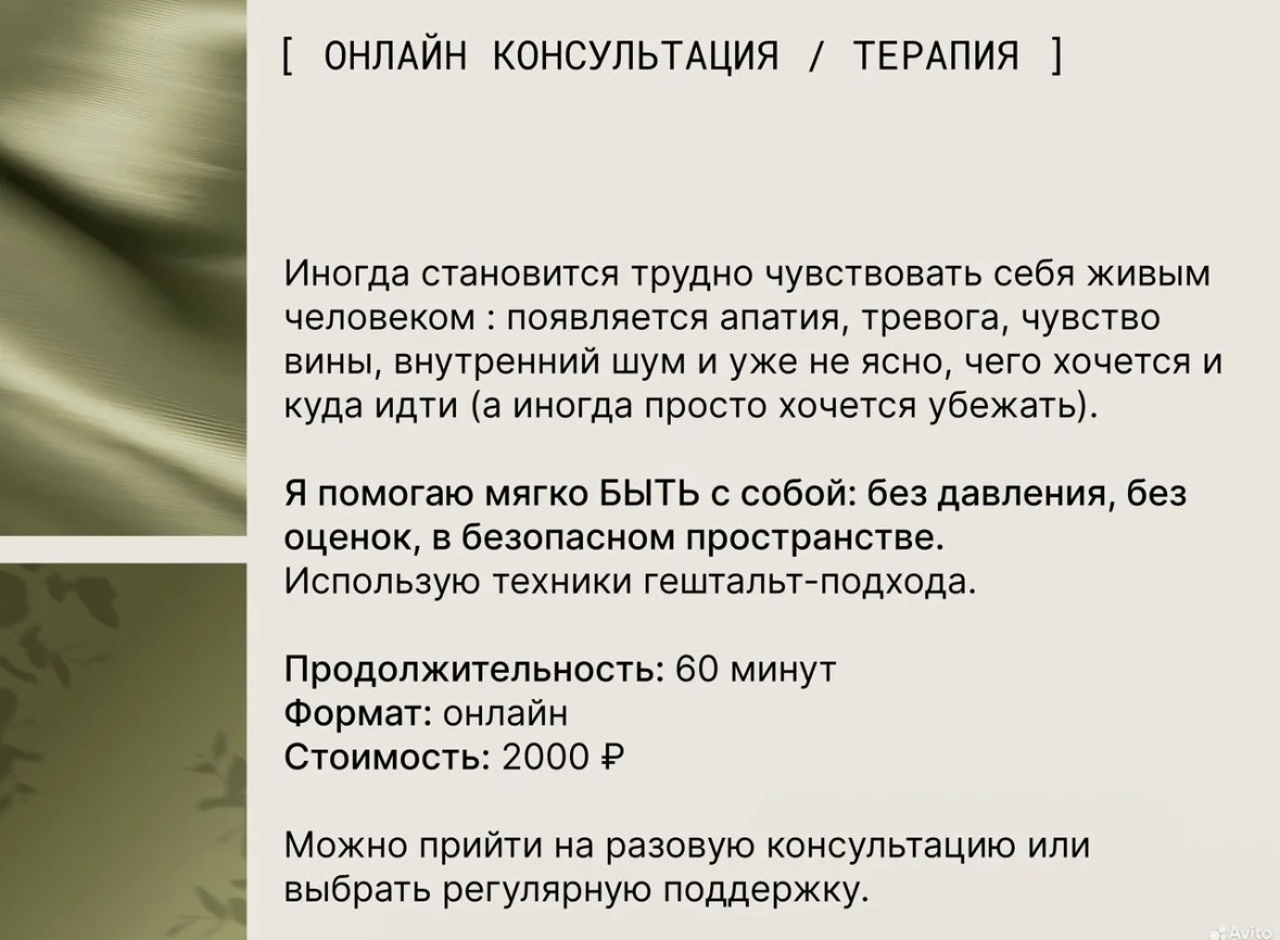 Психолог, очно и онлайн - миниатюра 6