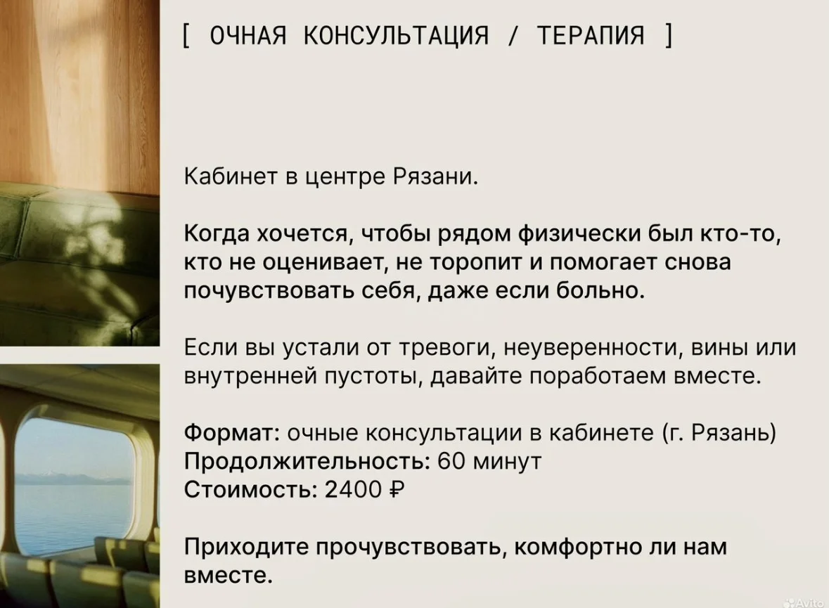 Психолог, очно и онлайн - миниатюра 7