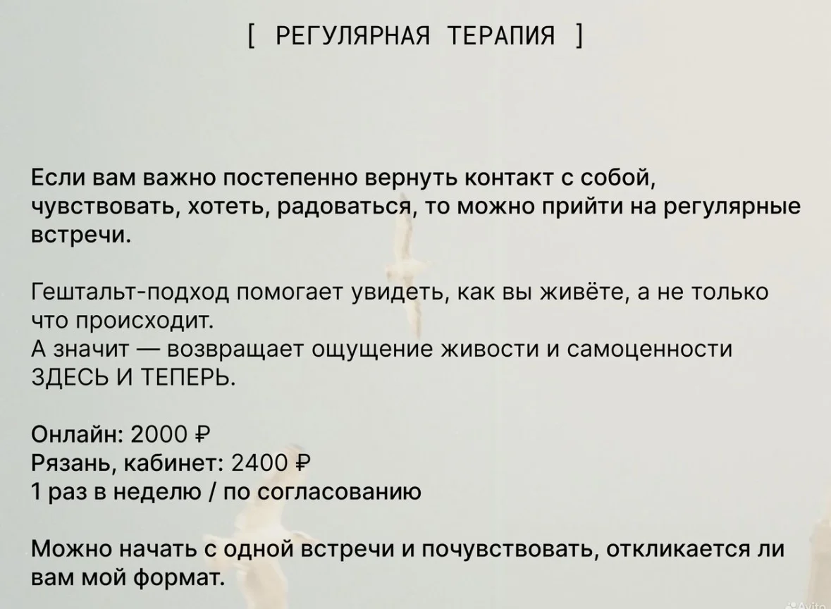 Психолог, очно и онлайн - миниатюра 8