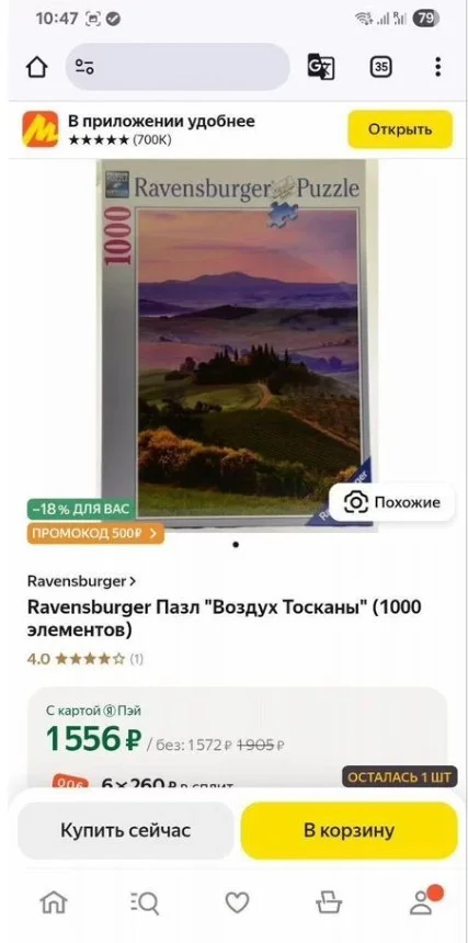 Пазл ravensburger 1000 - миниатюра 3