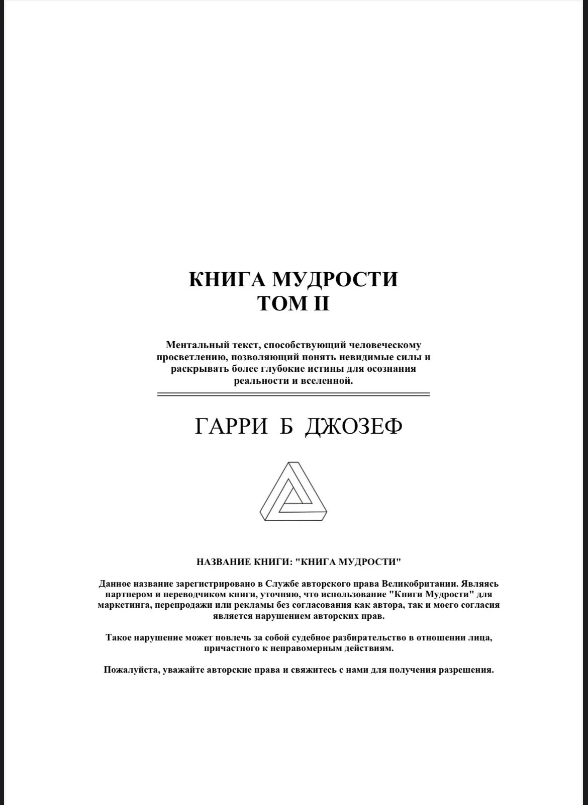Книга мудрости том 2 - миниатюра 2