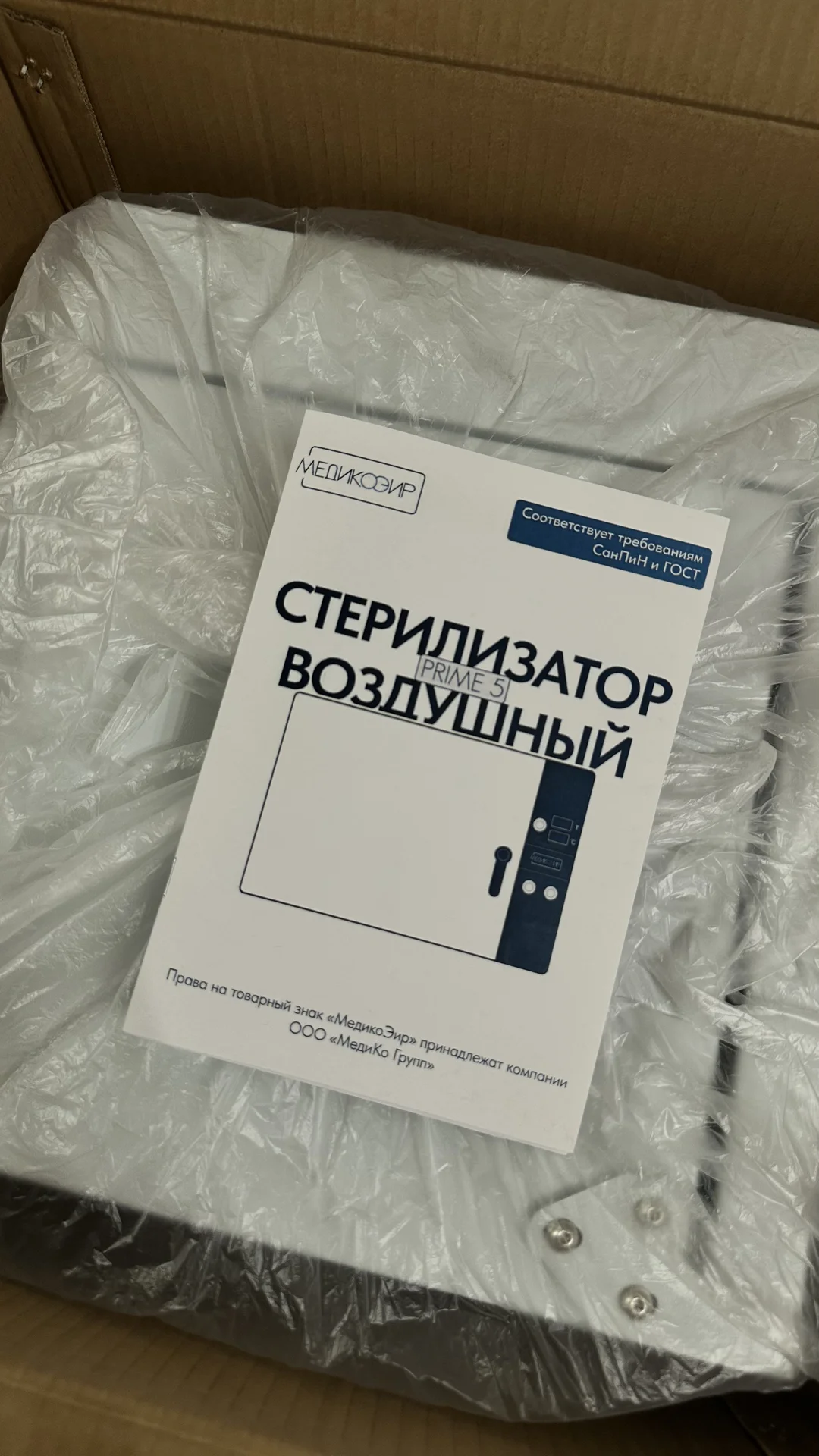 Стерилизатор - миниатюра 8