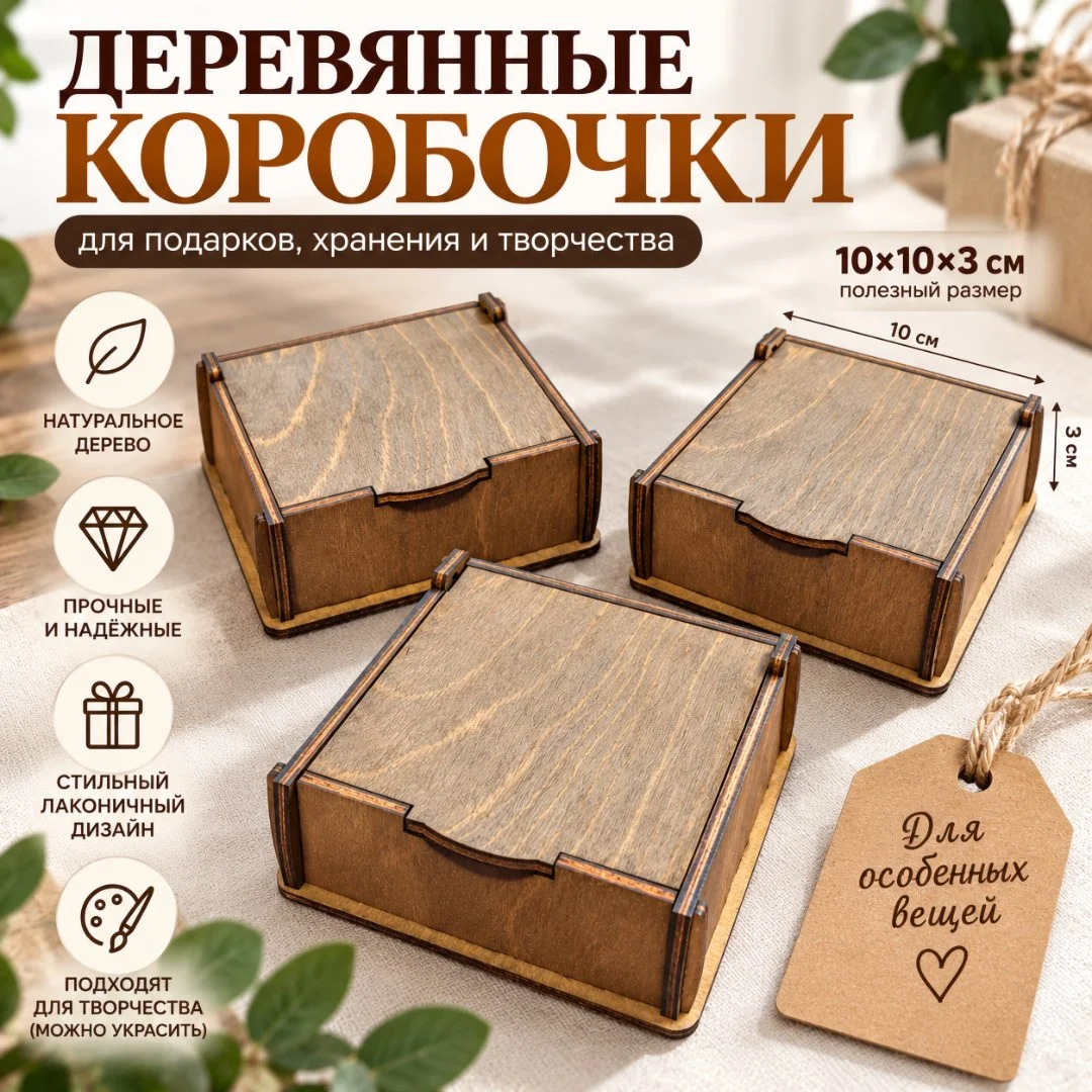 Деревянные коробочки из тонированной фанеры - изображение 1
