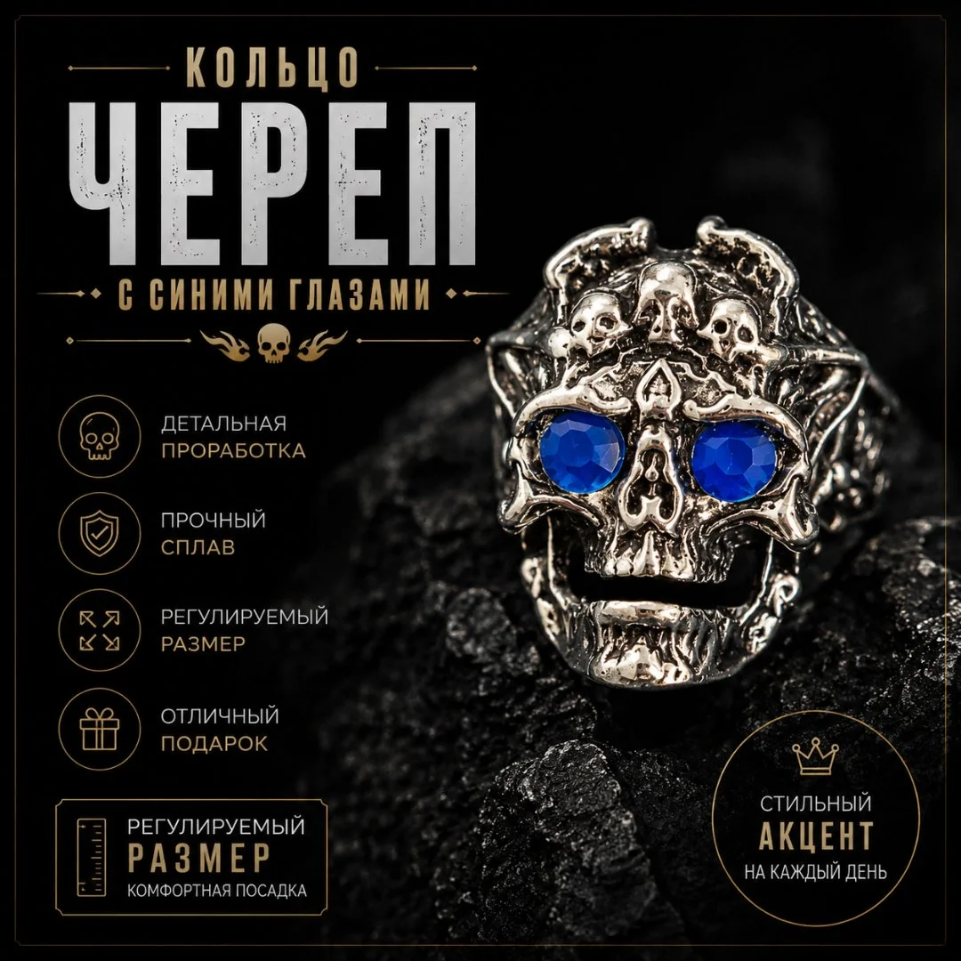 Кольцо Череп регулируемое - изображение 1