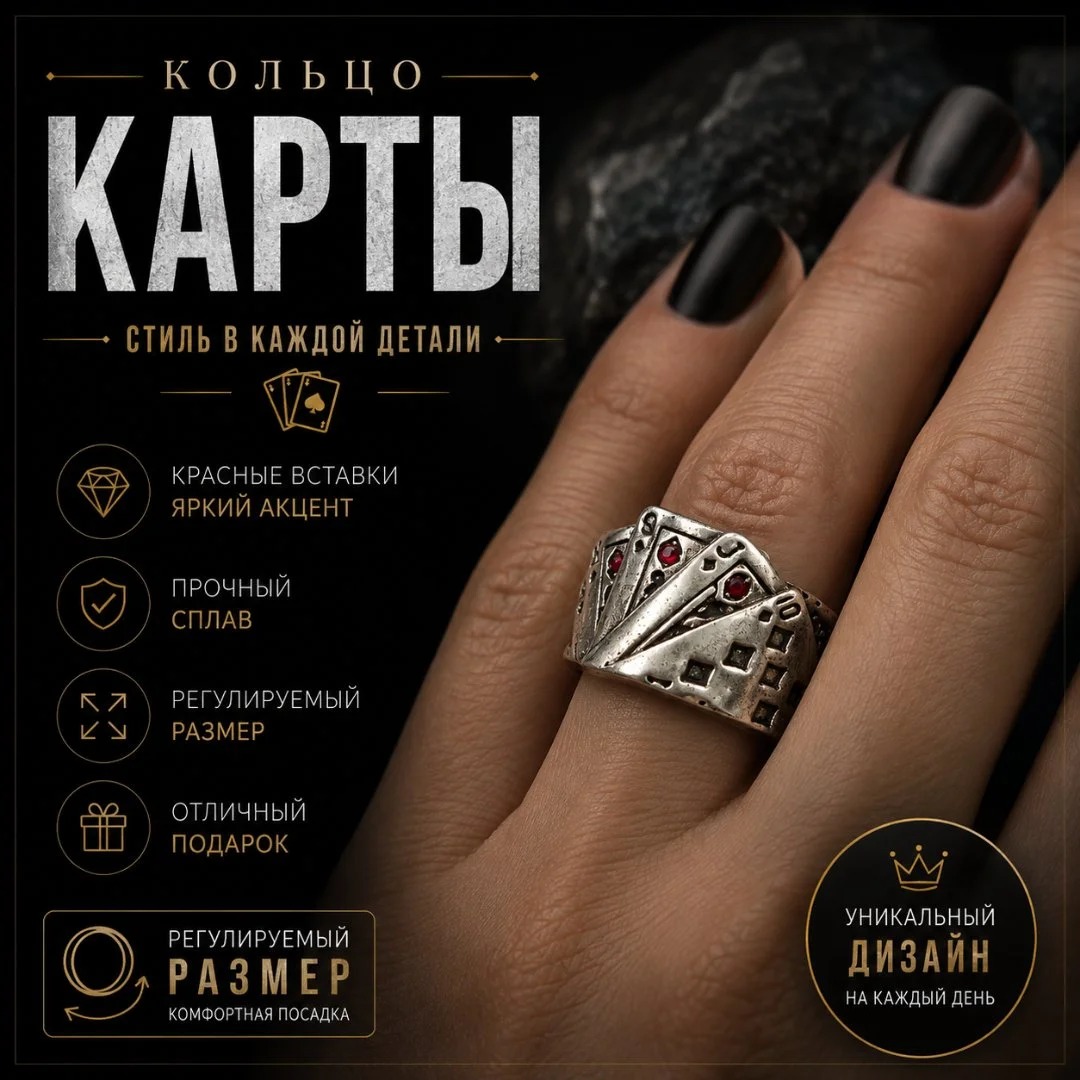 Кольцо «Карты» регулируемое - изображение 1