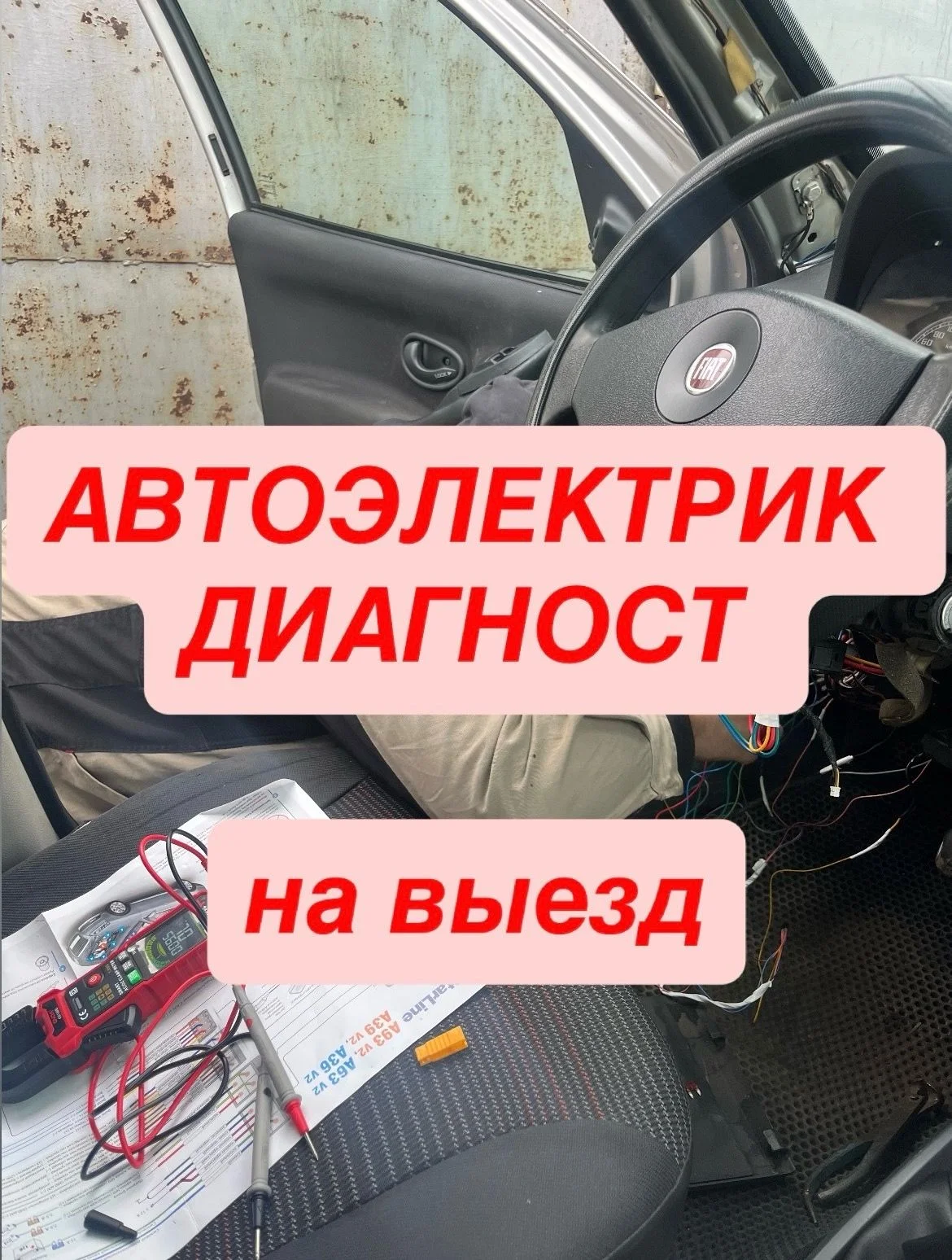 Автоэлектрик-диагност на выезд/запуск авто - изображение 1