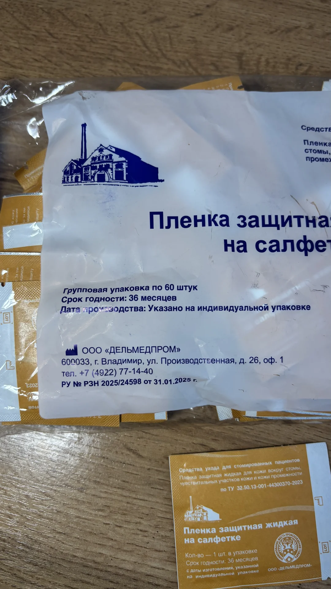 Средства для ухода за стомой - миниатюра 6