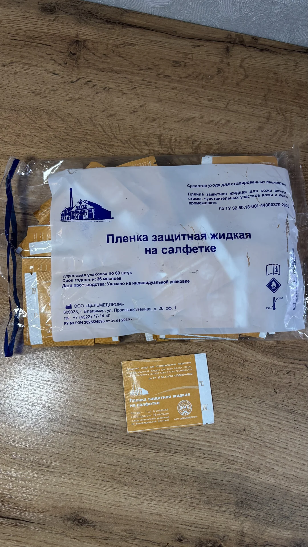 Средства для ухода за стомой - миниатюра 7