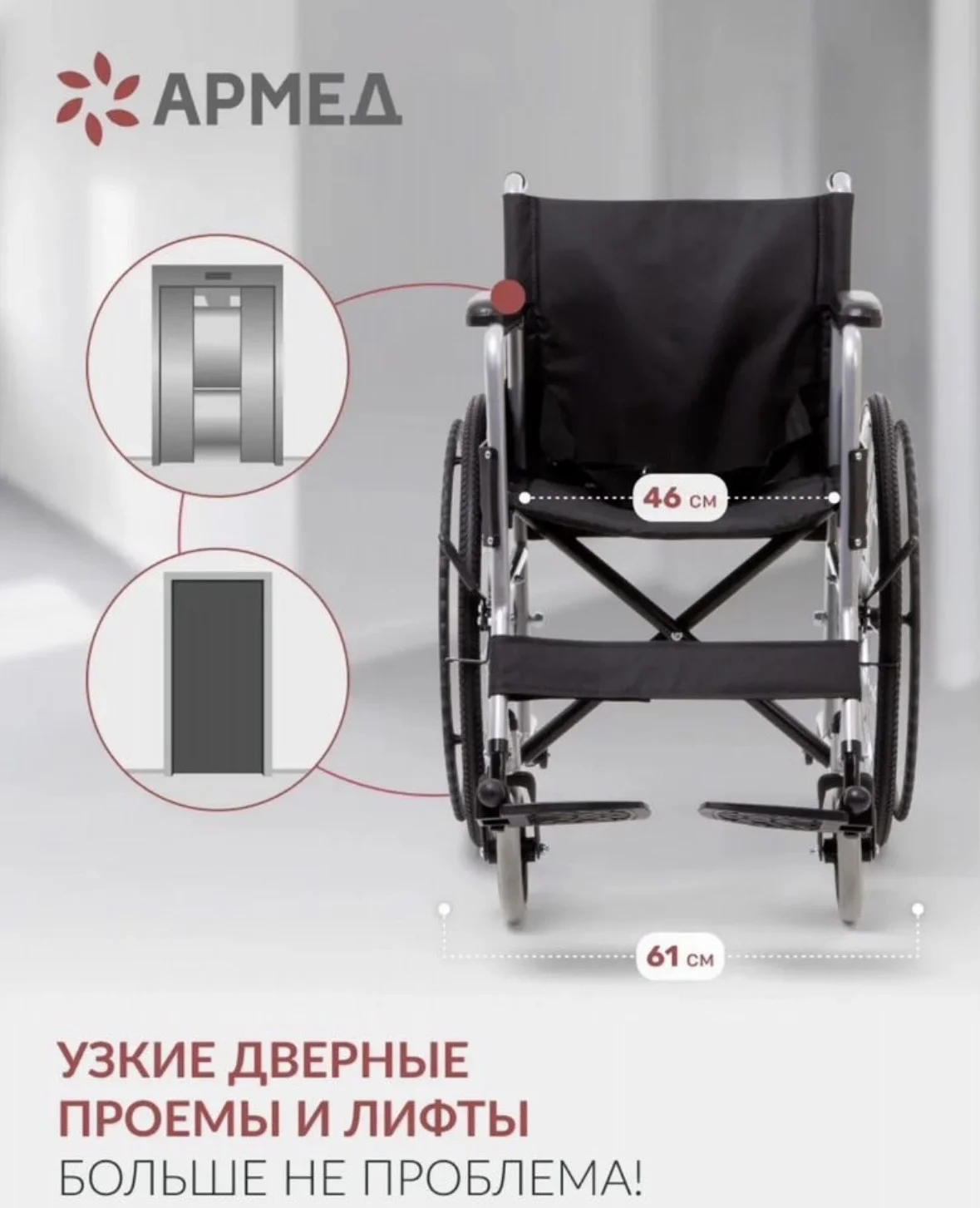 Коляска инвалидная АРМЕД 007 - миниатюра 3