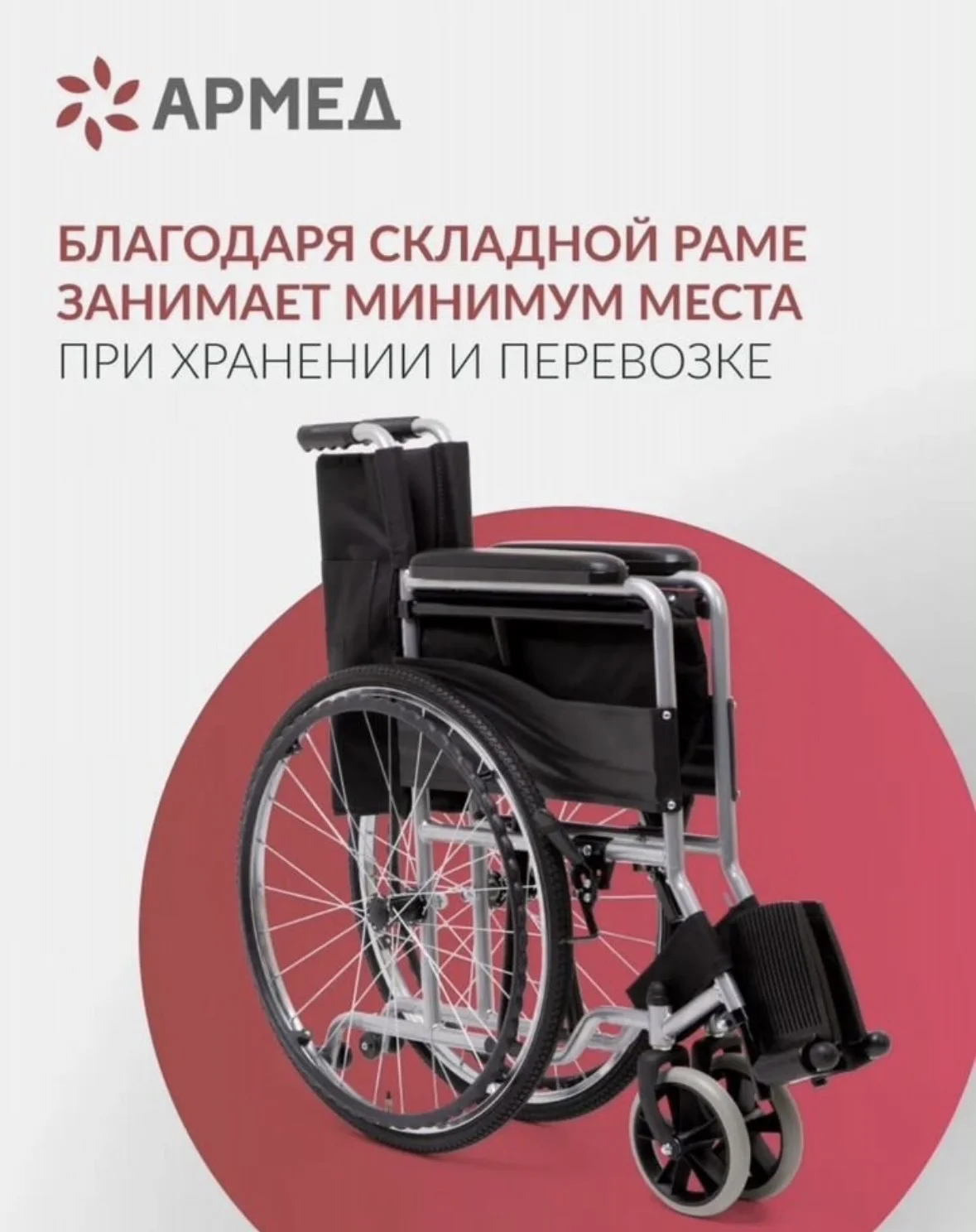 Коляска инвалидная АРМЕД 007 - миниатюра 8