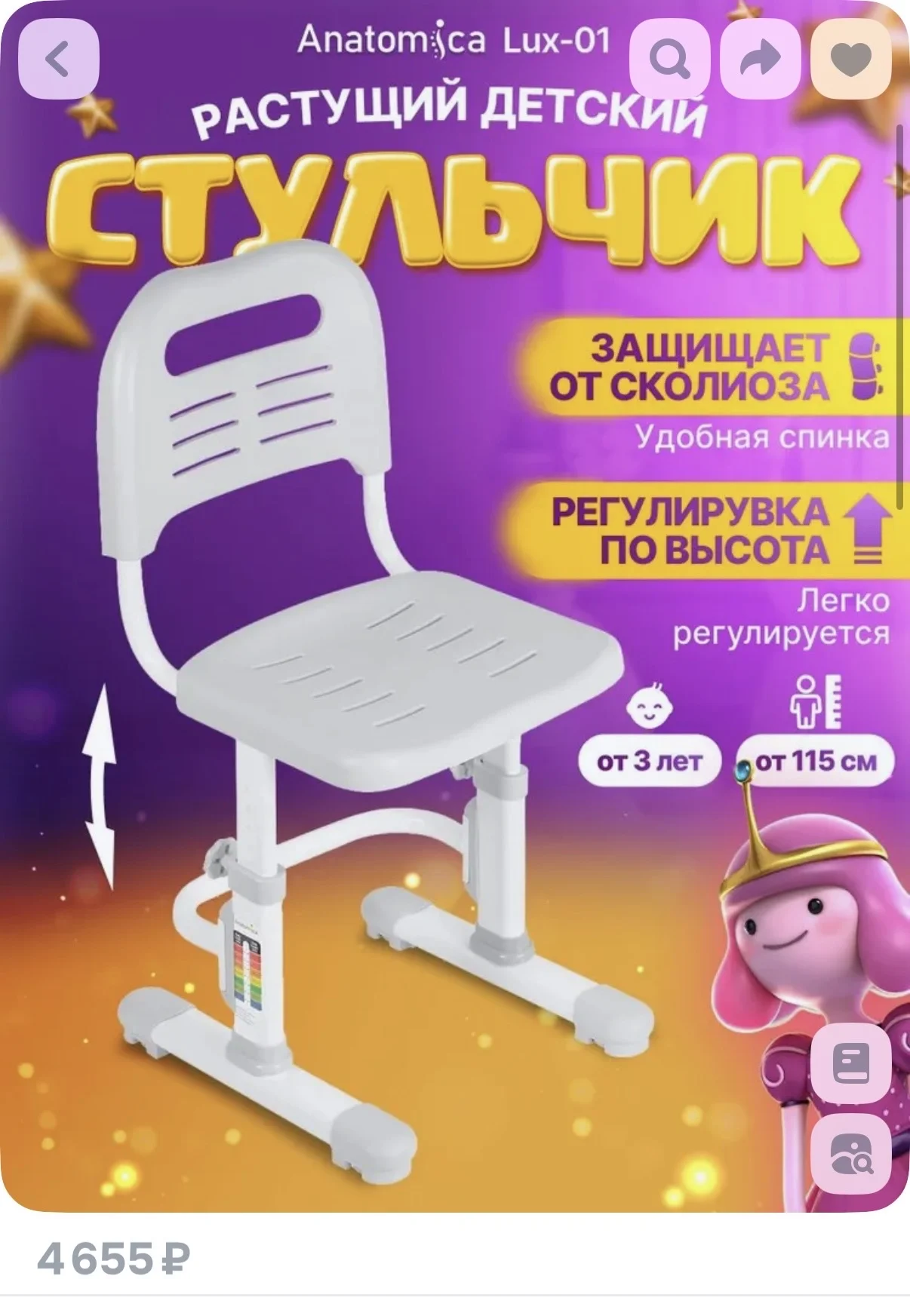 Детский растущий стул - изображение 1