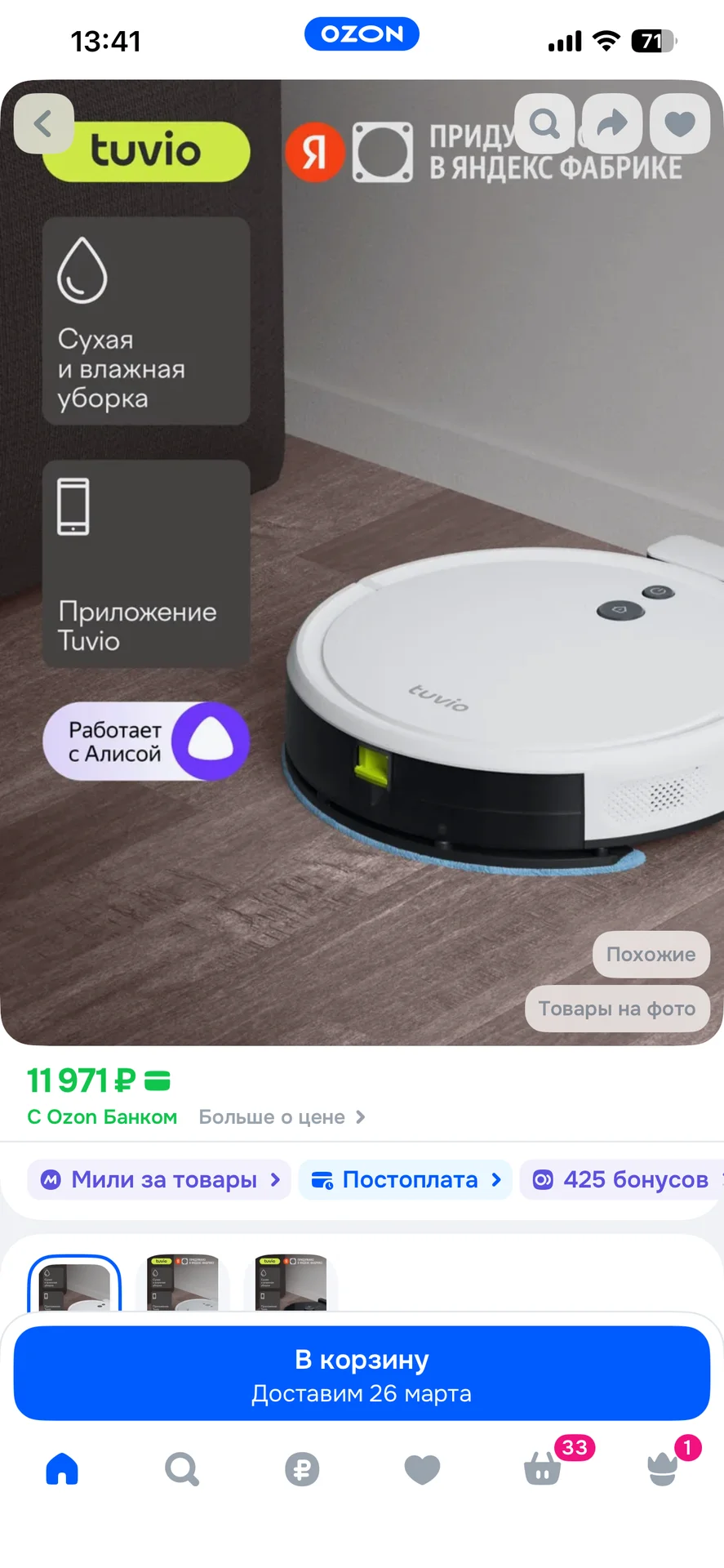 Робот пылесос TUVIO - миниатюра 8