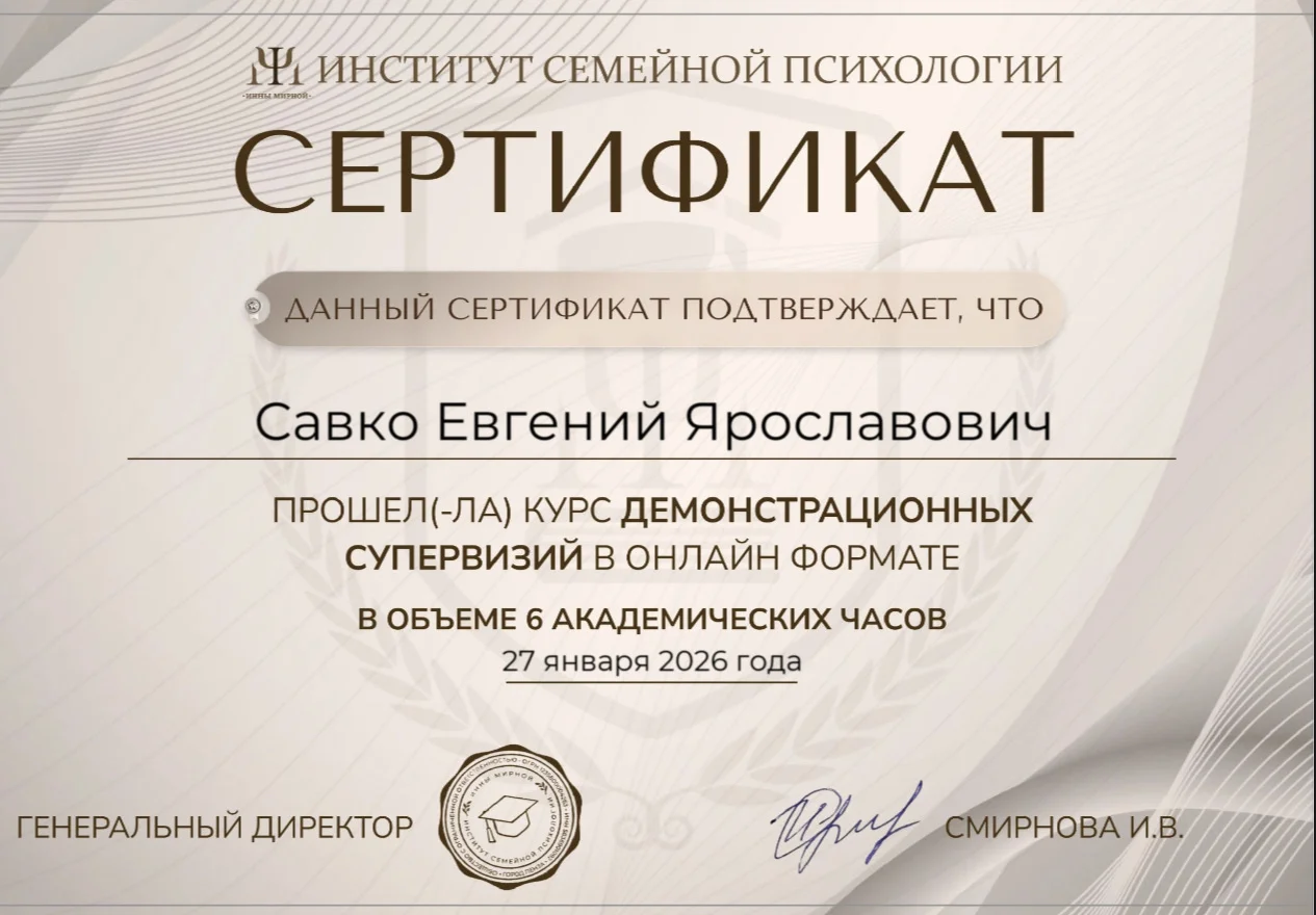 Психолог - миниатюра 7