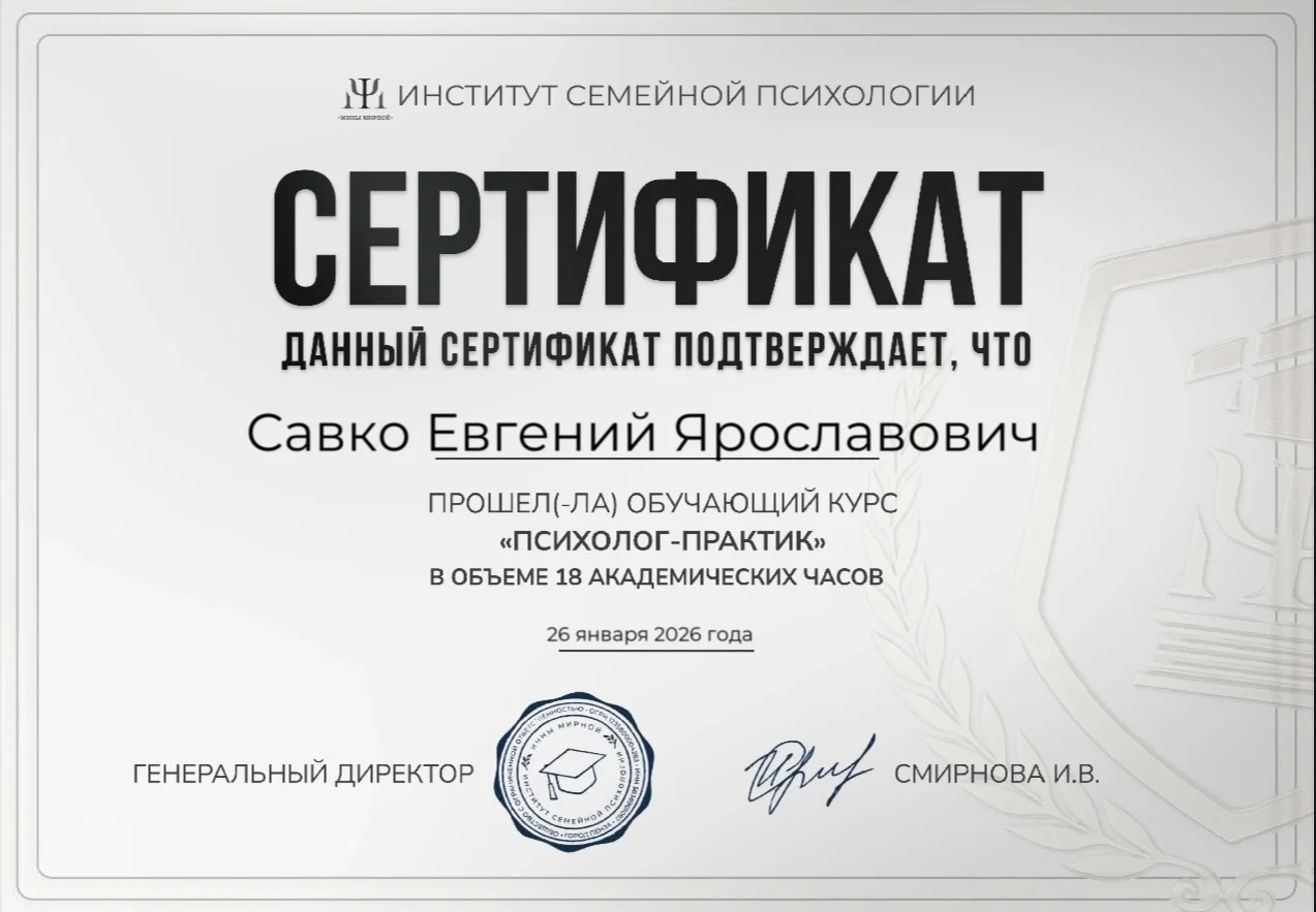 Психолог - миниатюра 9