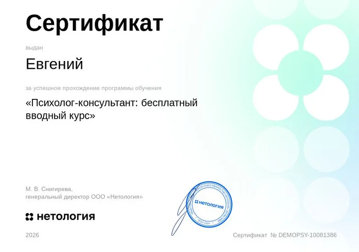 Психолог - миниатюра 14