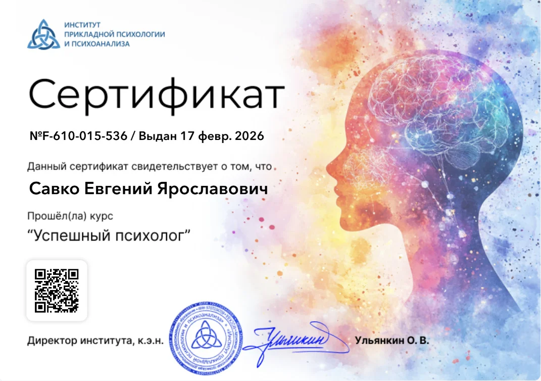 Психолог - миниатюра 15