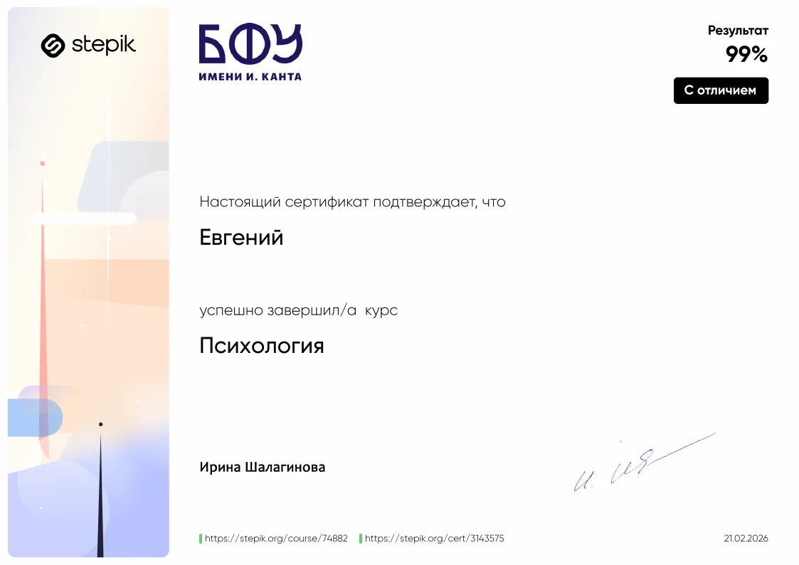 Психолог - миниатюра 16
